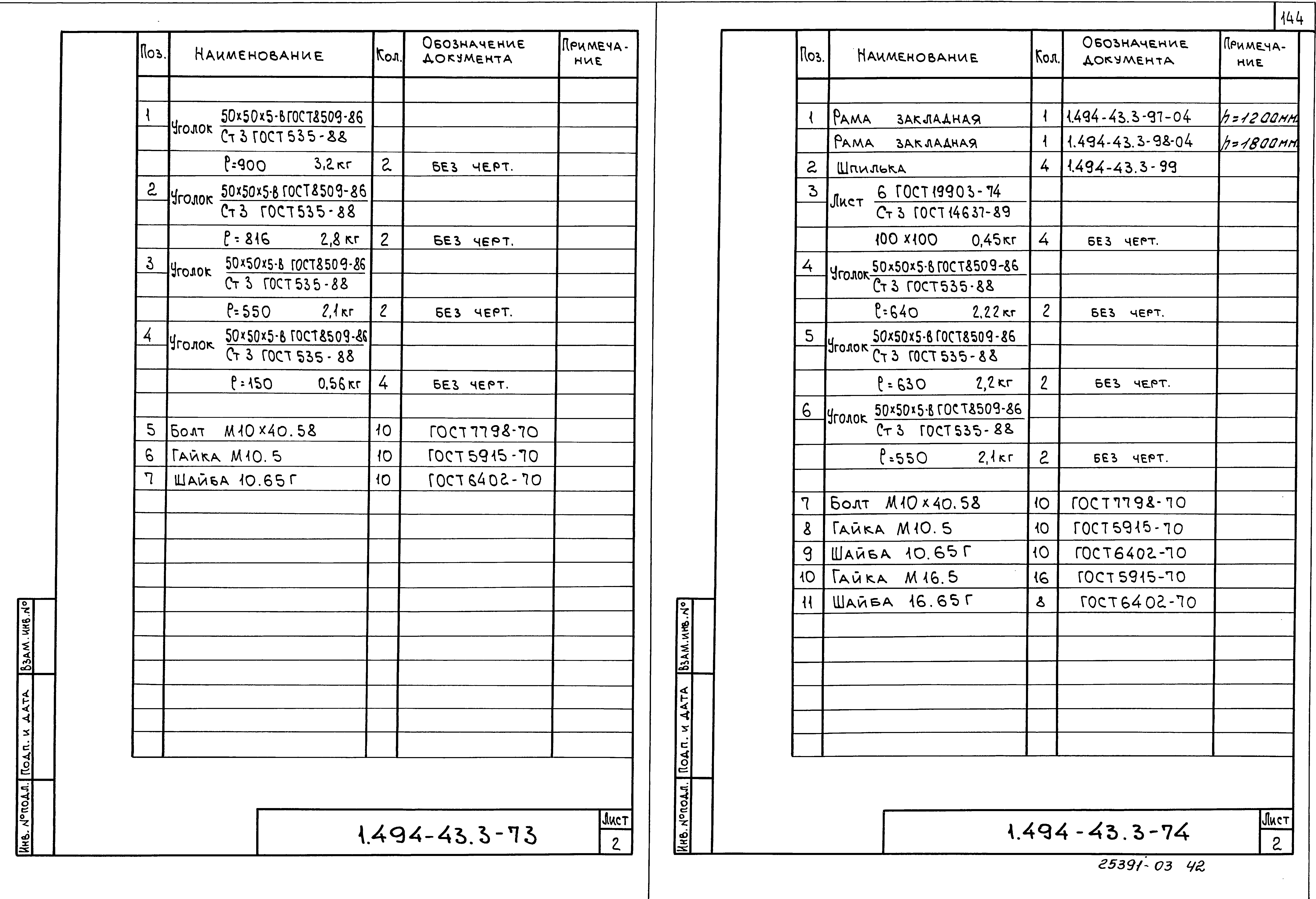 Серия 1.494-43