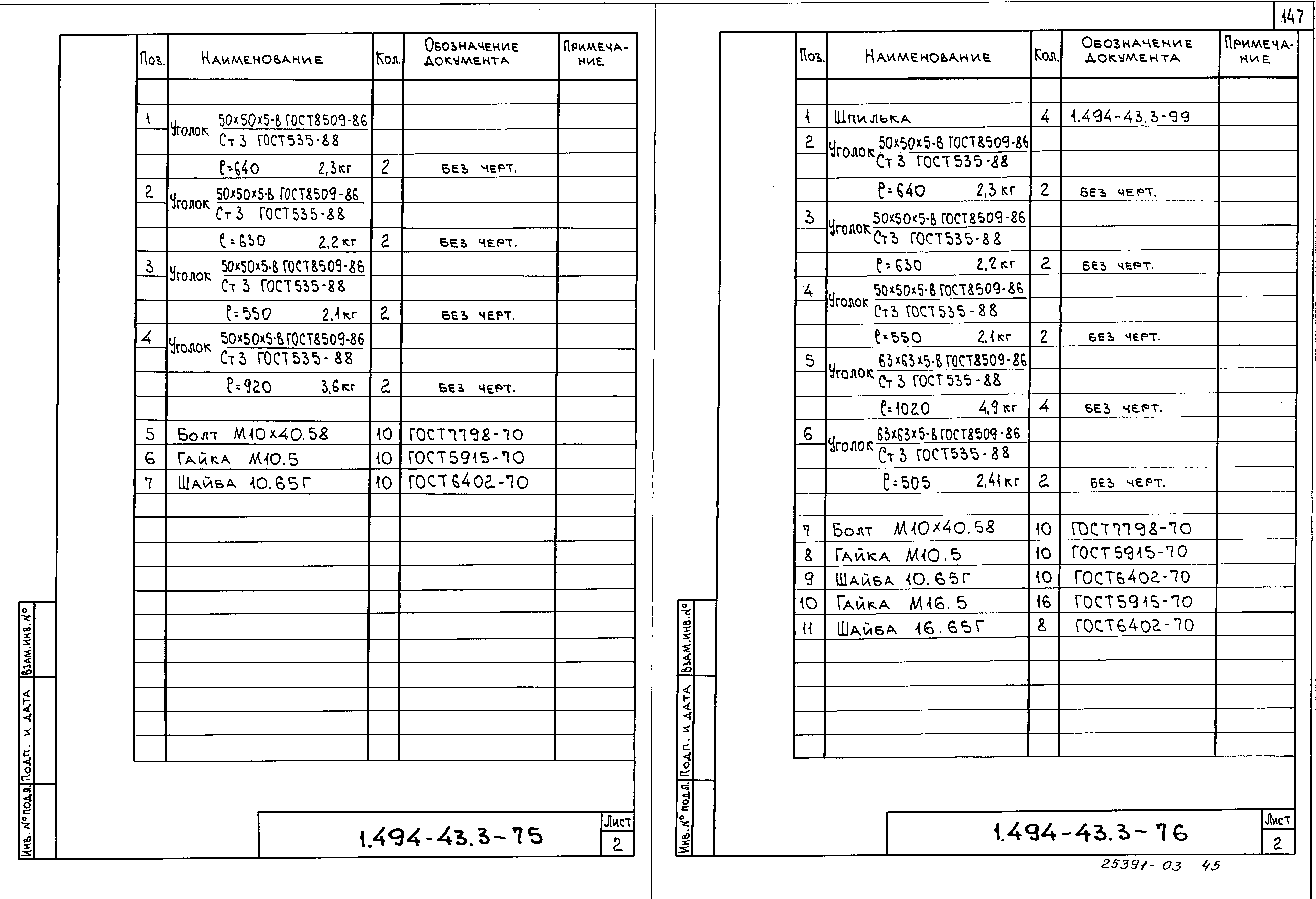 Серия 1.494-43