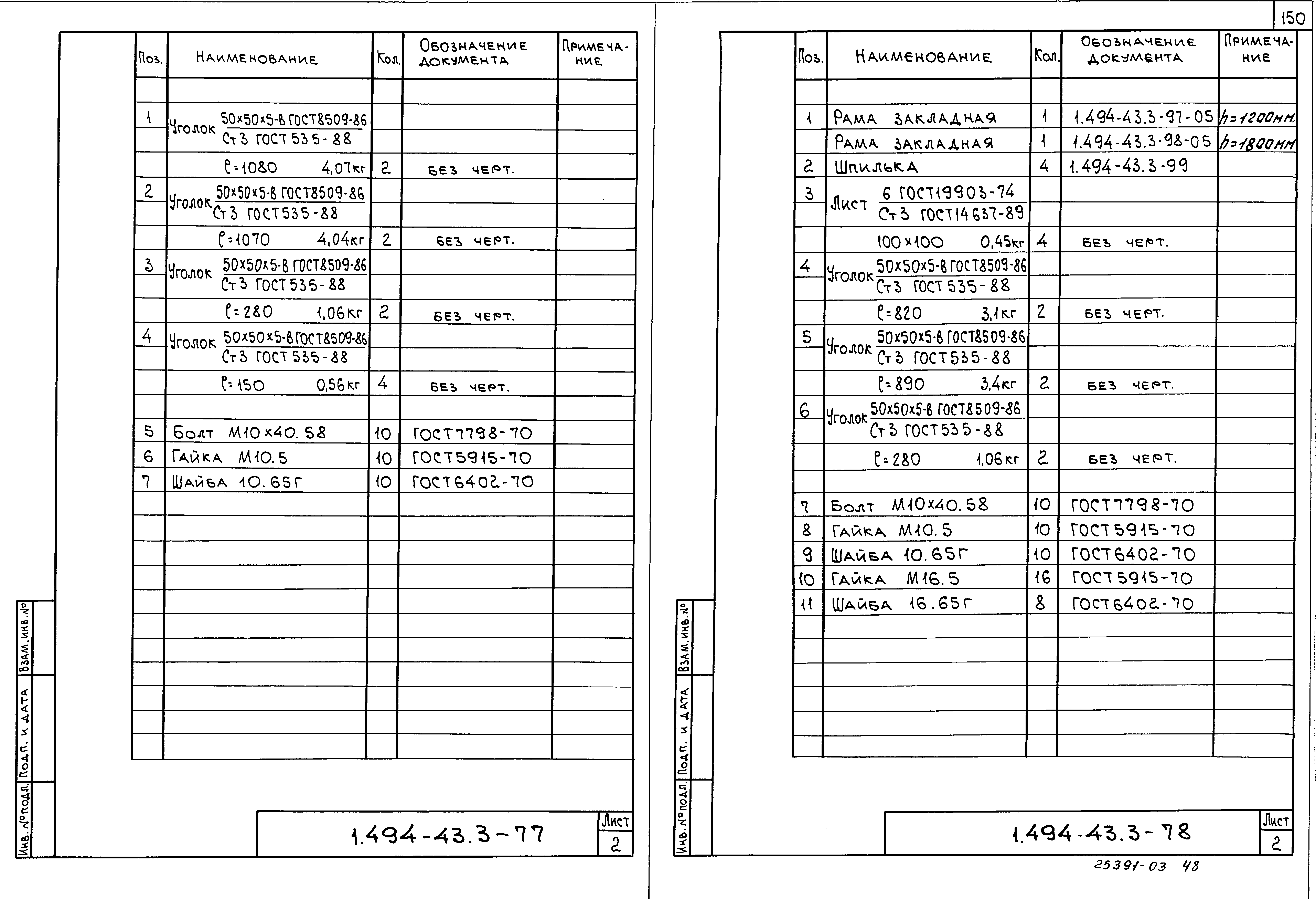 Серия 1.494-43