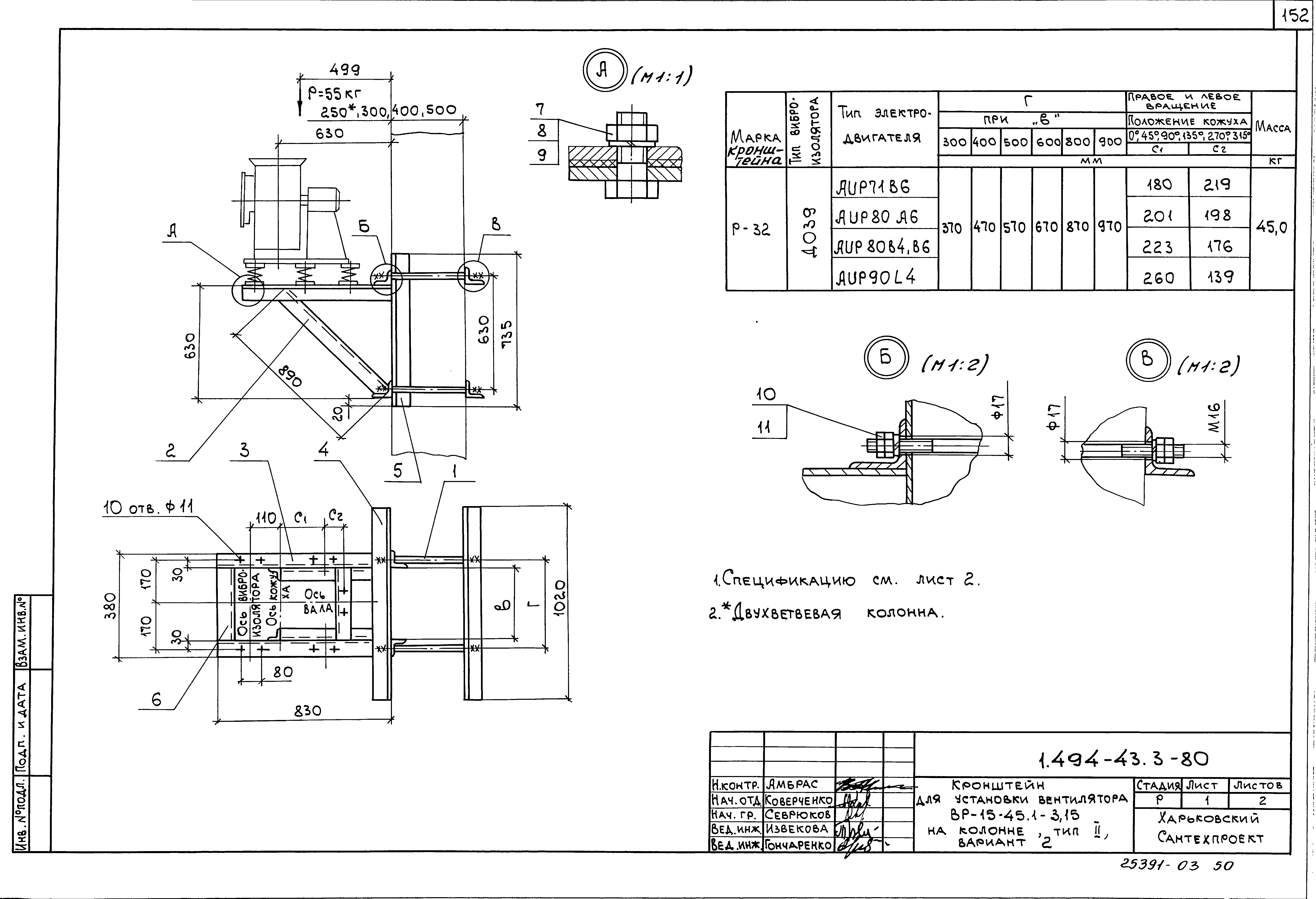 Серия 1.494-43