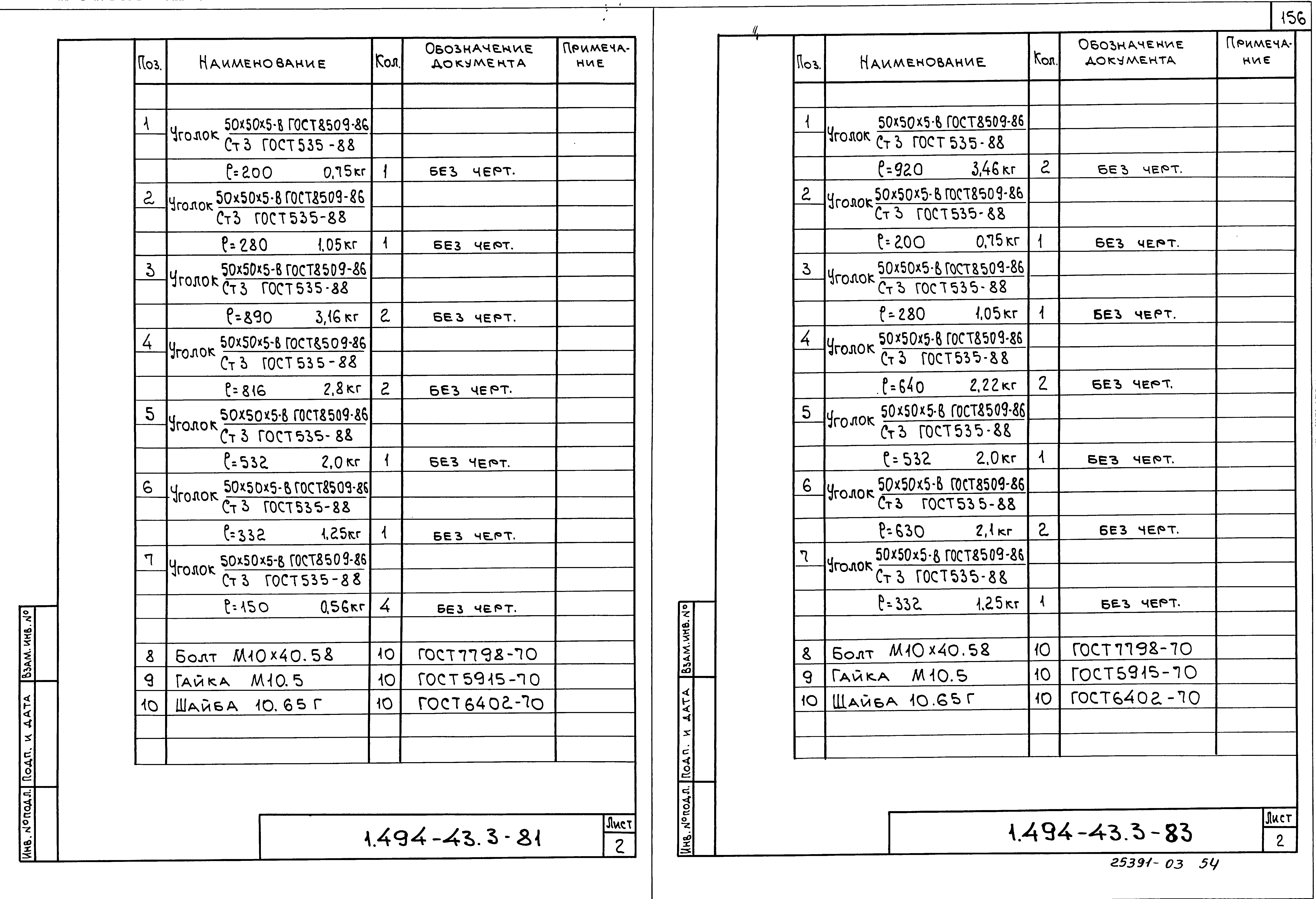 Серия 1.494-43