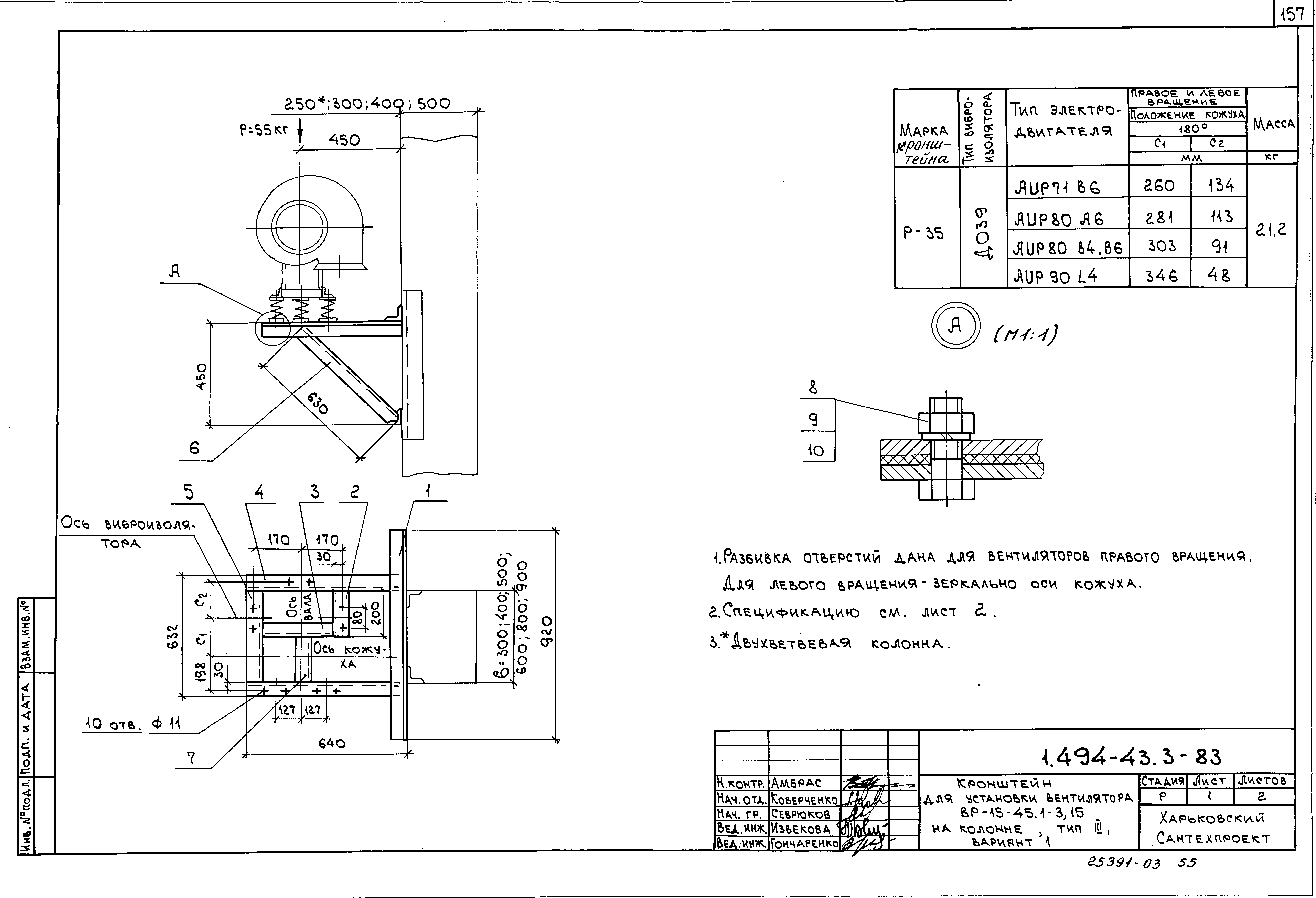 Серия 1.494-43