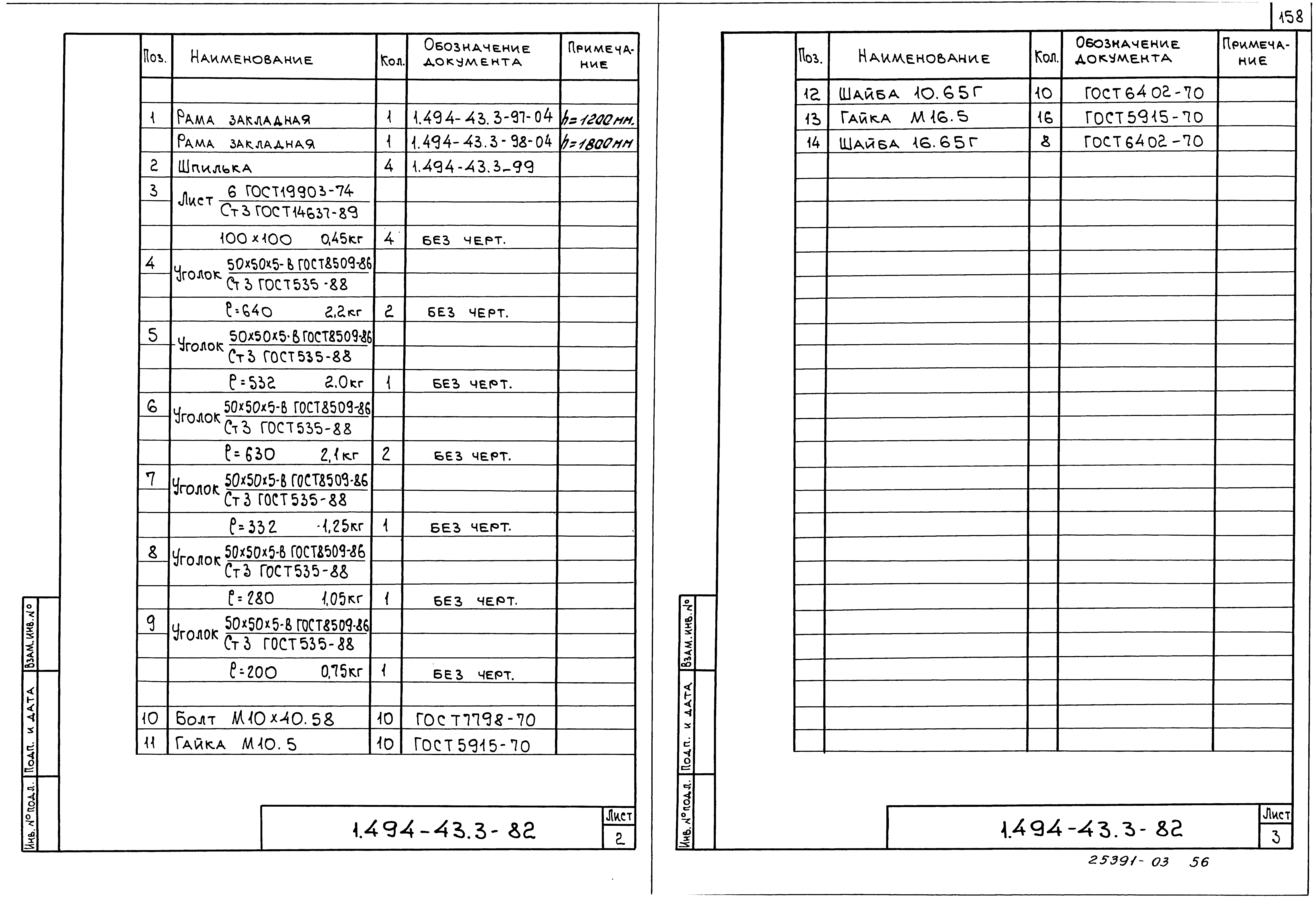 Серия 1.494-43