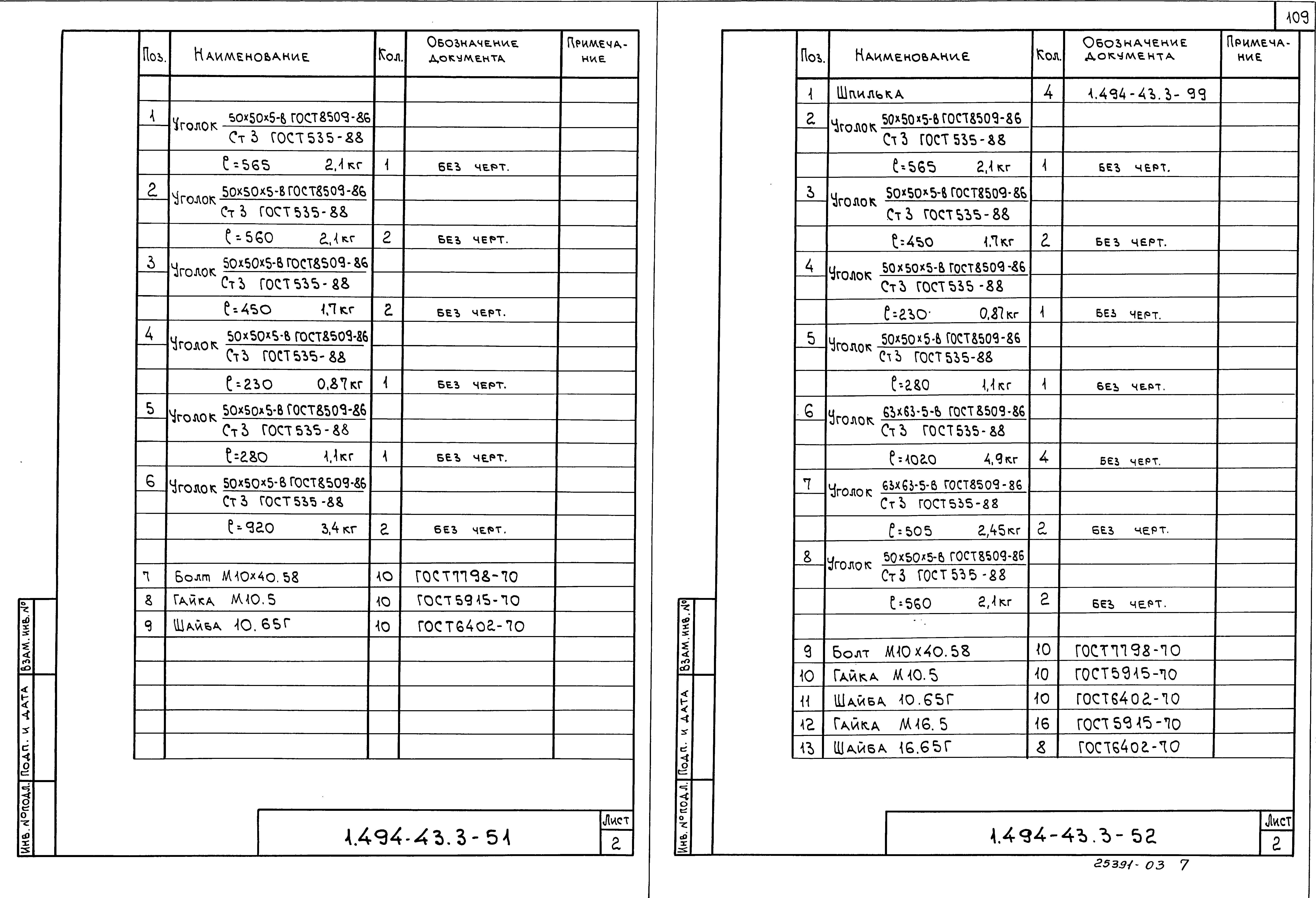 Серия 1.494-43