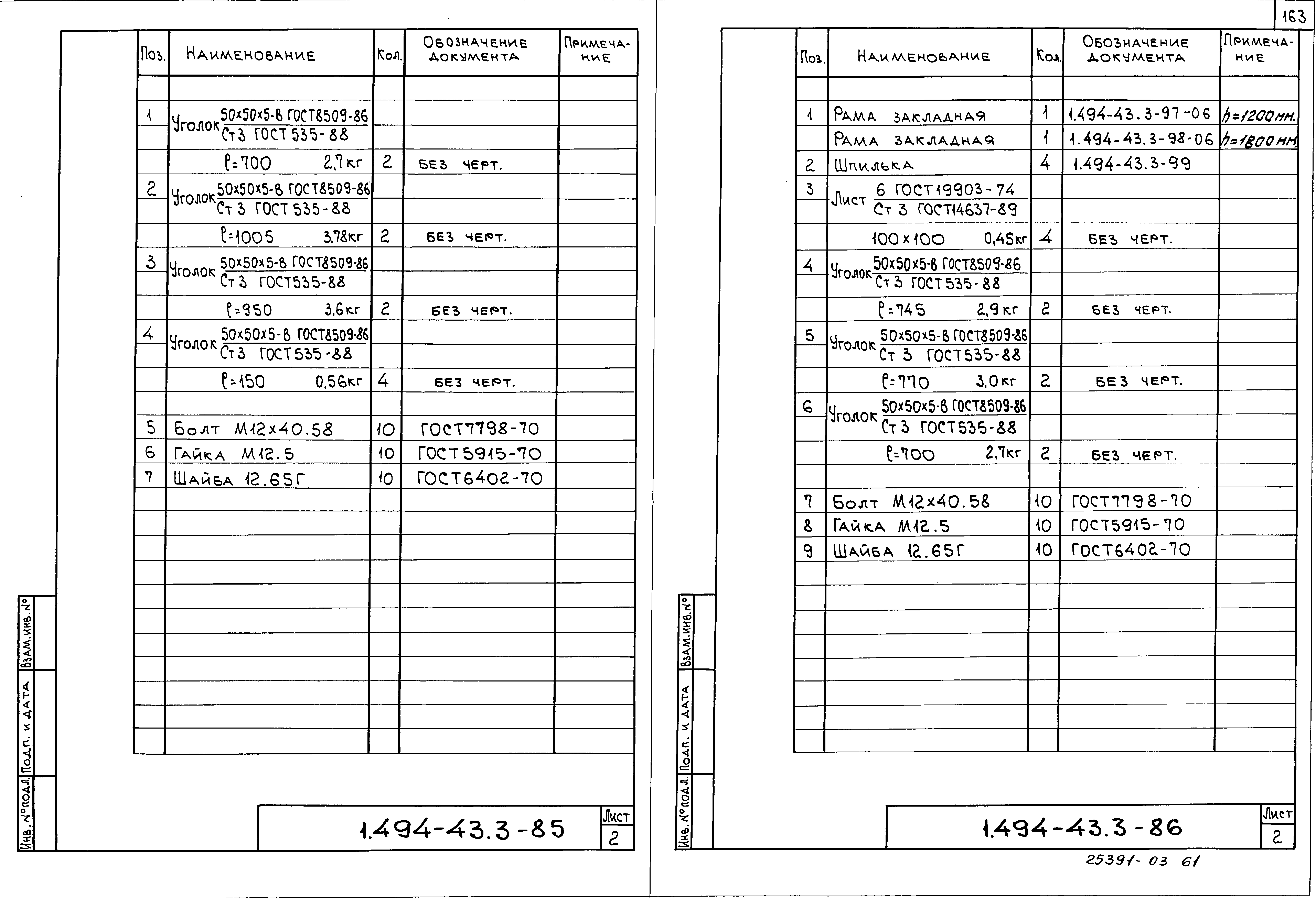 Серия 1.494-43