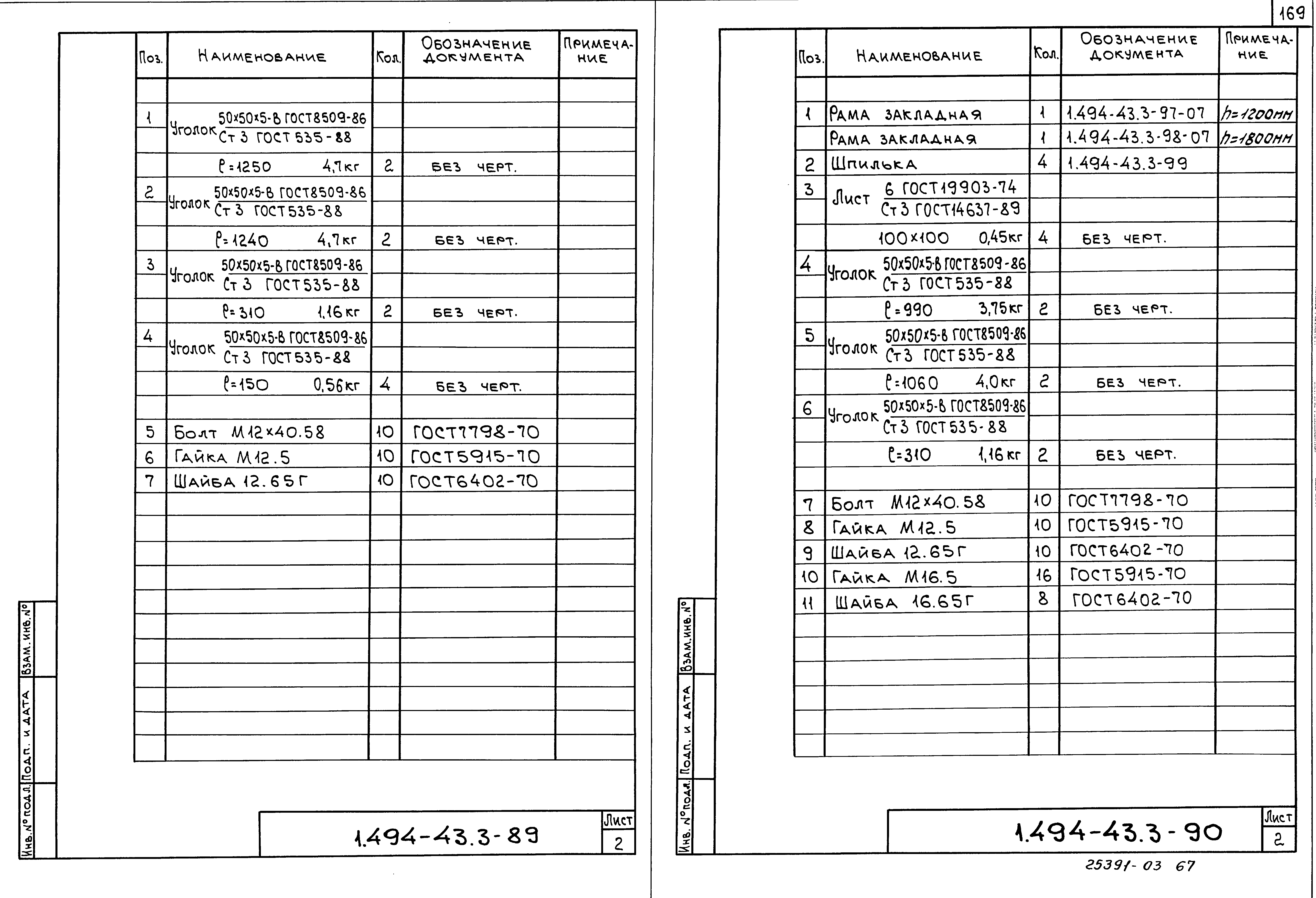 Серия 1.494-43