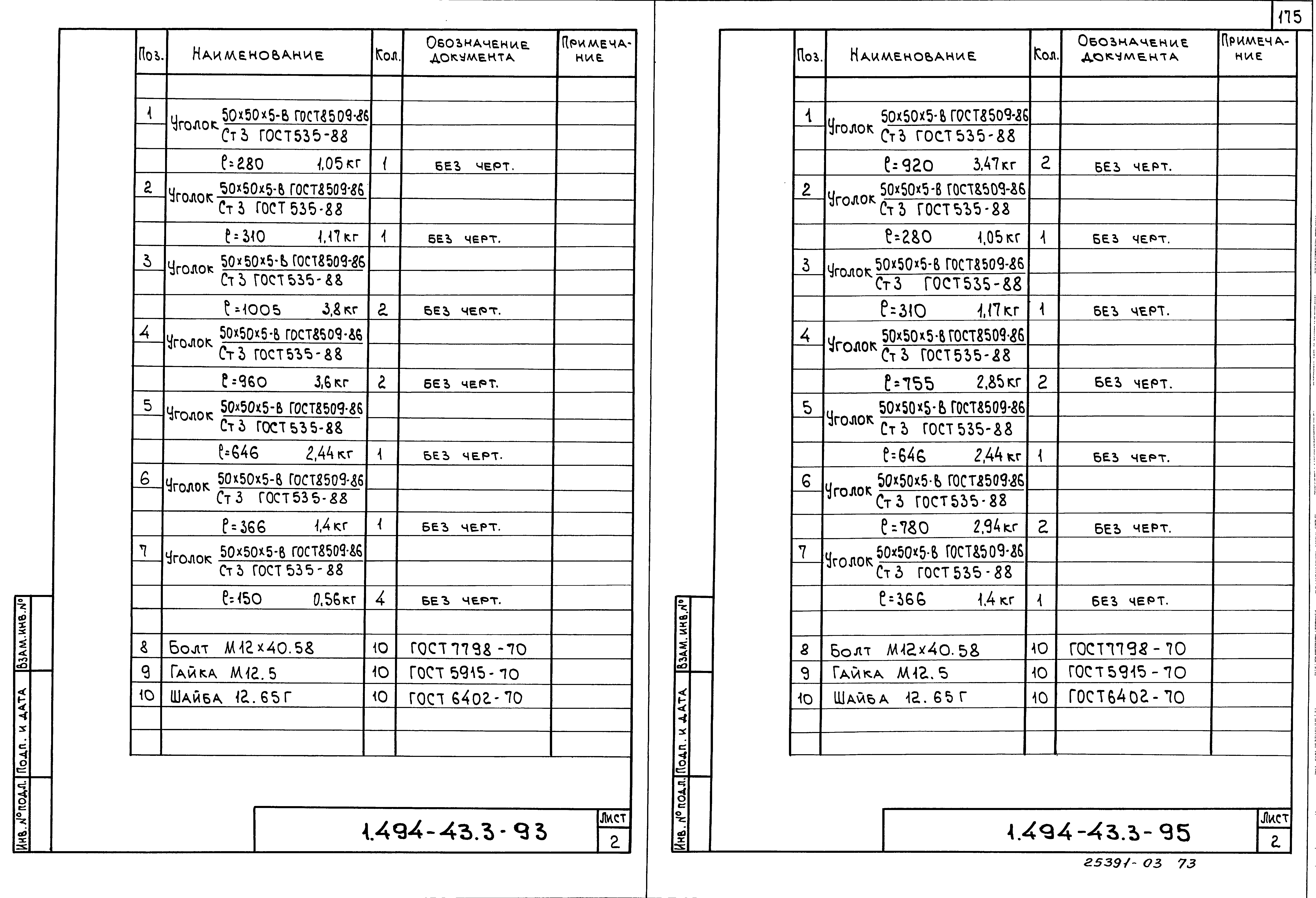 Серия 1.494-43