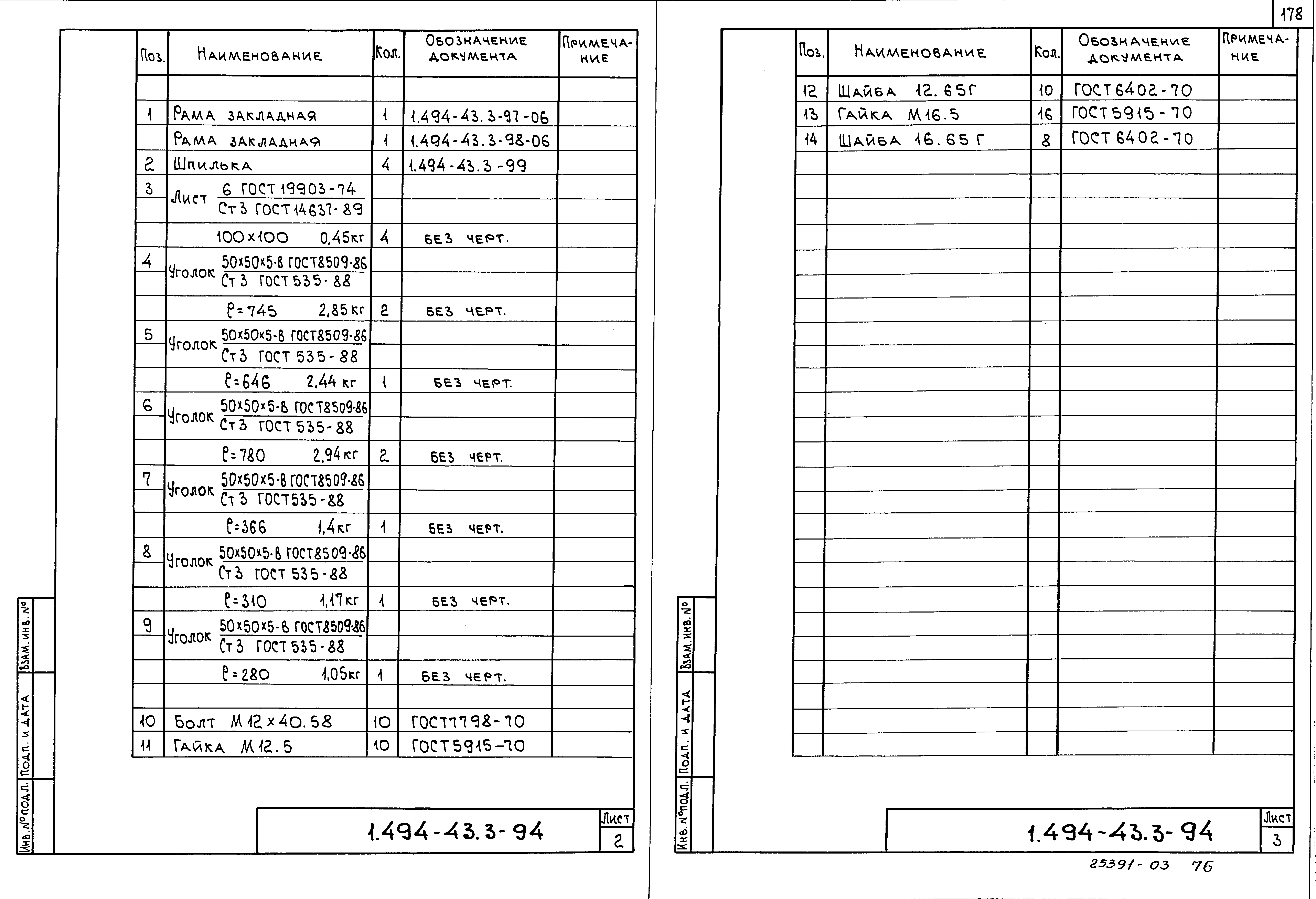 Серия 1.494-43