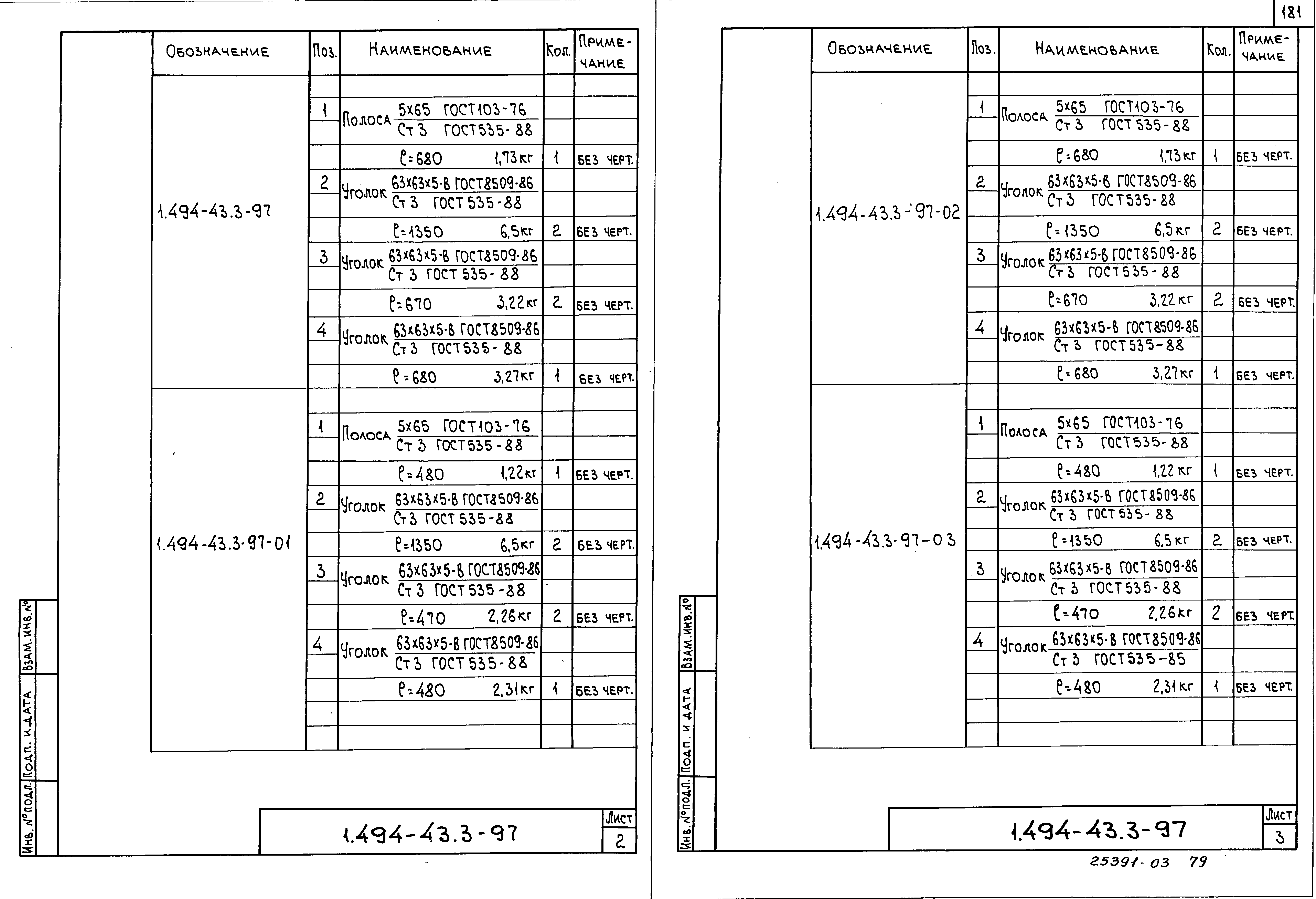 Серия 1.494-43