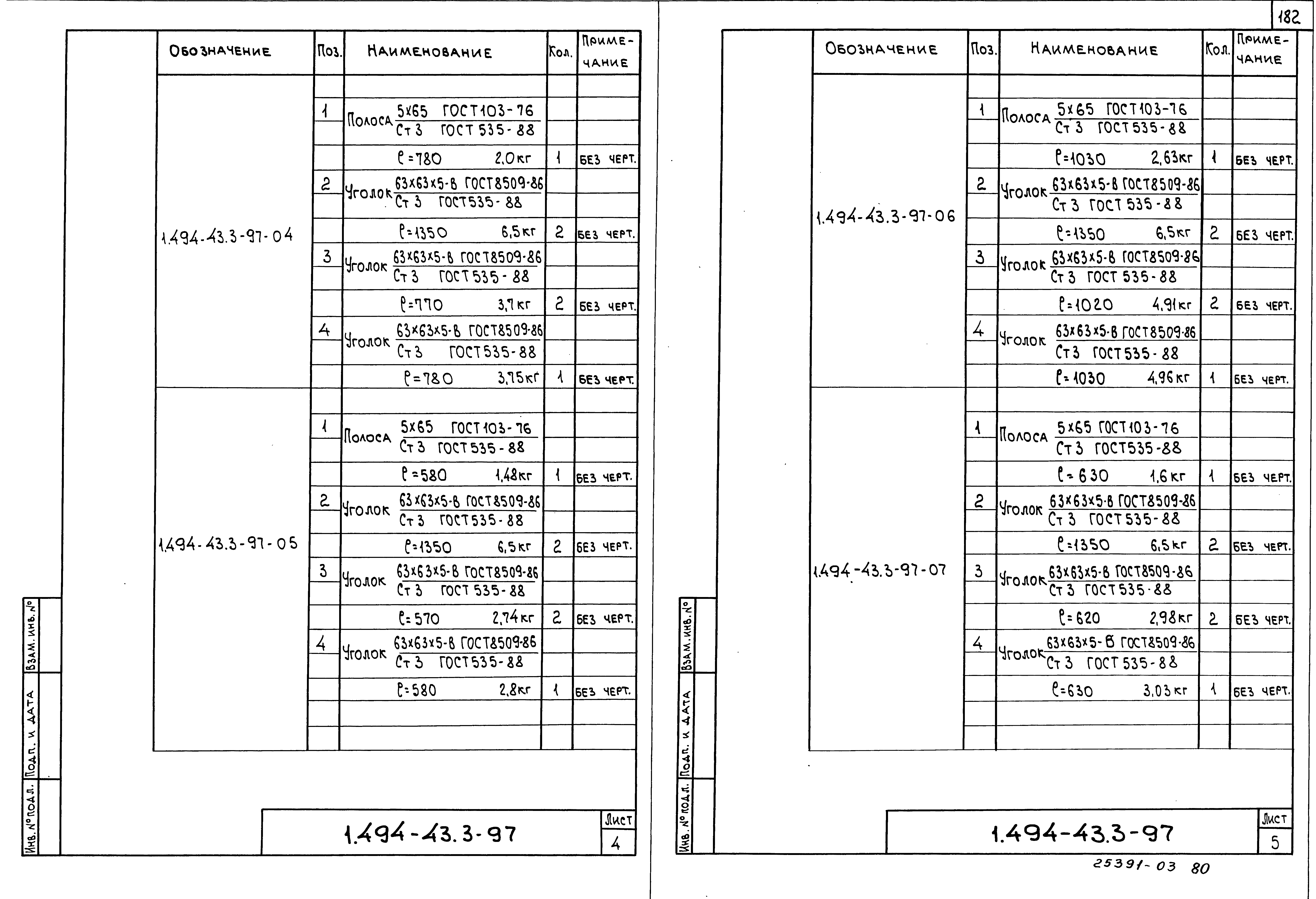 Серия 1.494-43