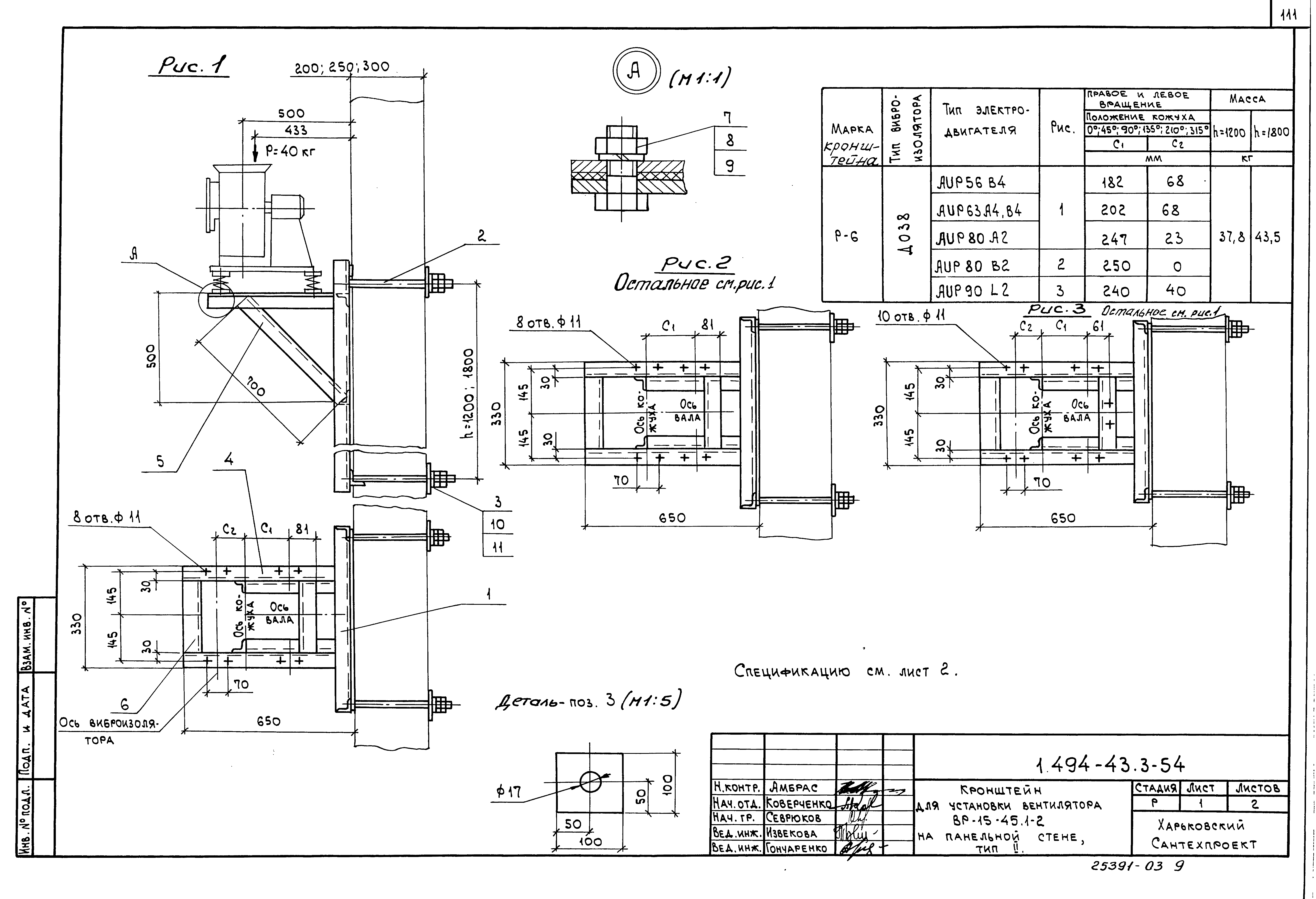 Серия 1.494-43