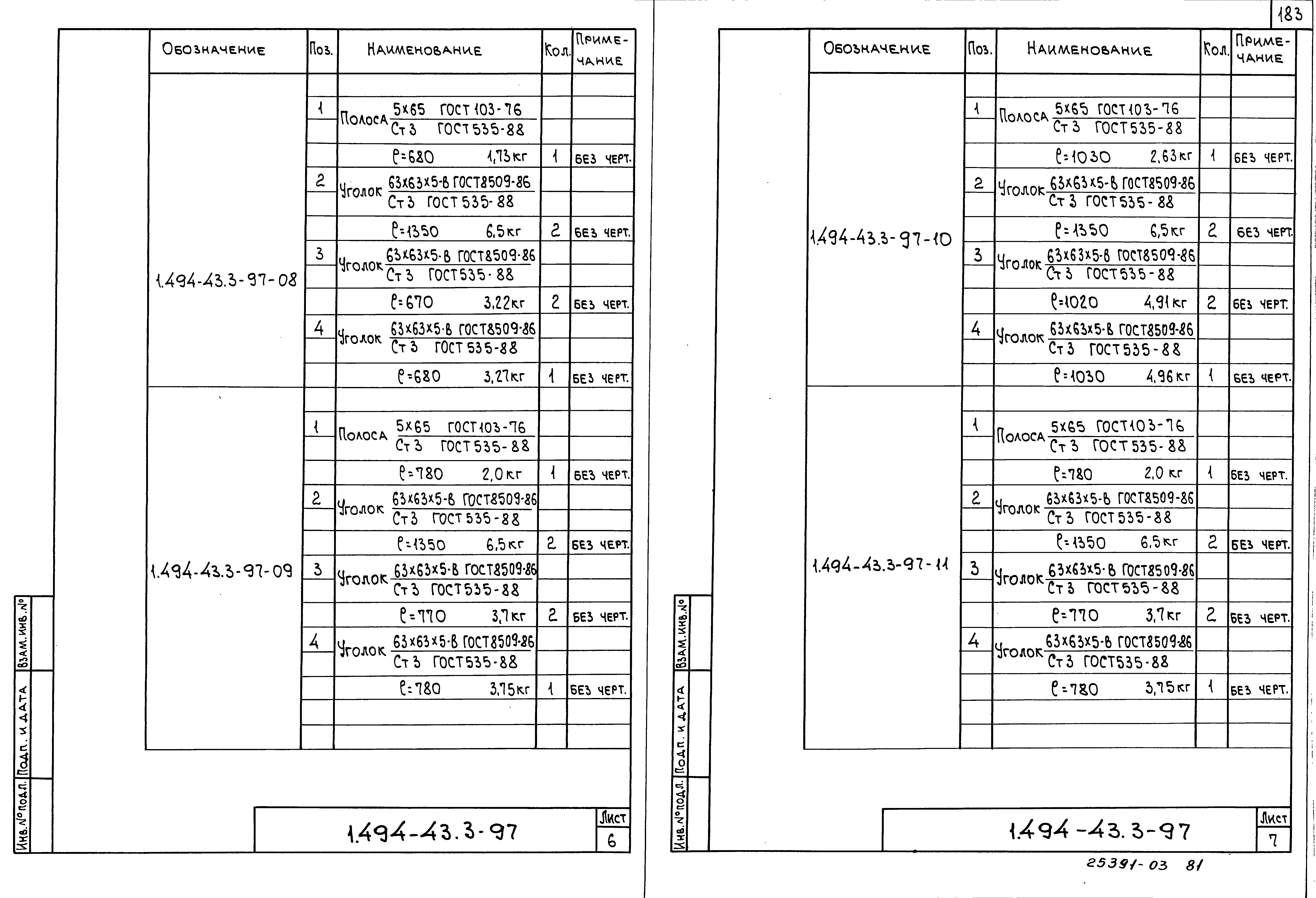 Серия 1.494-43