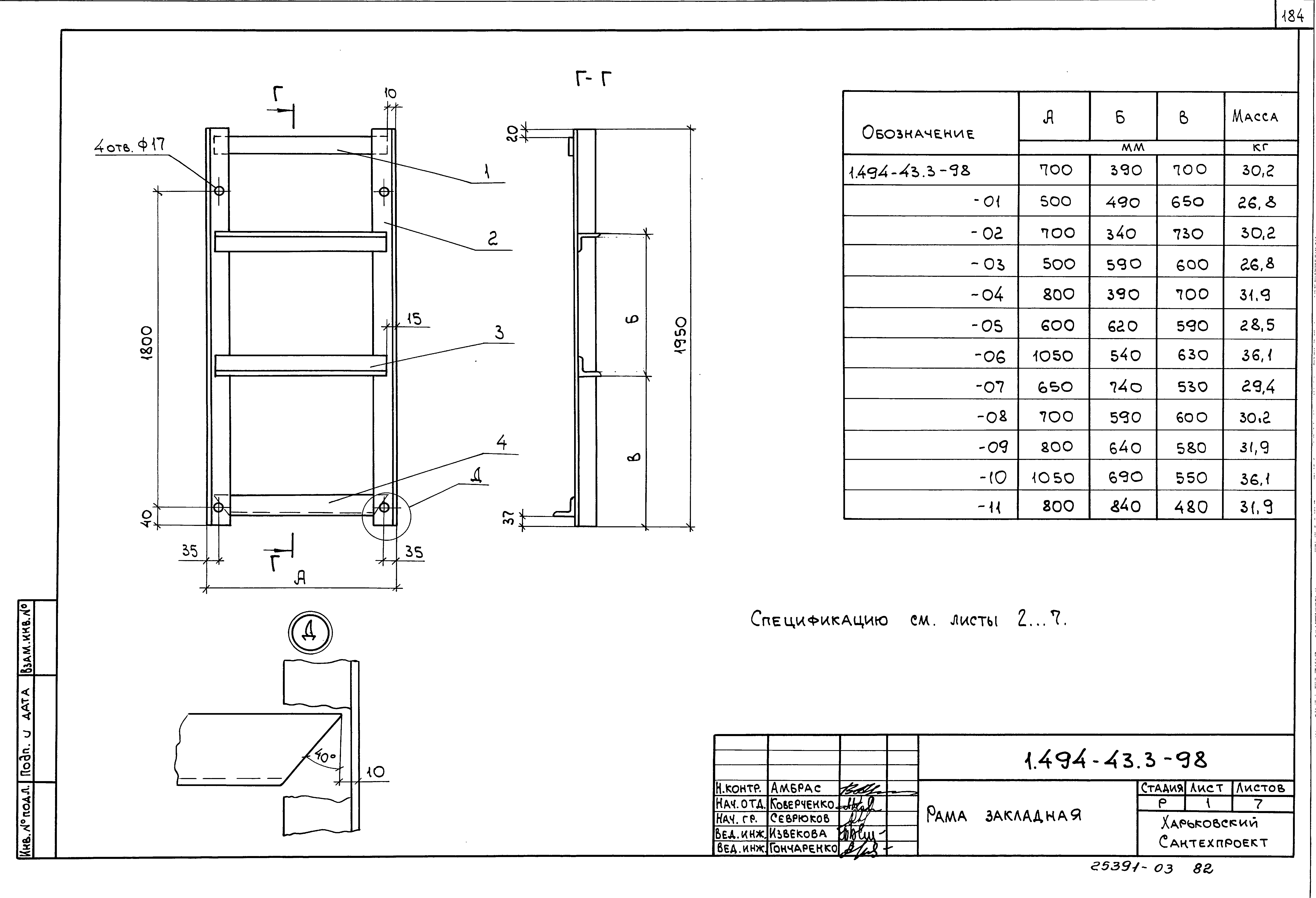 Серия 1.494-43