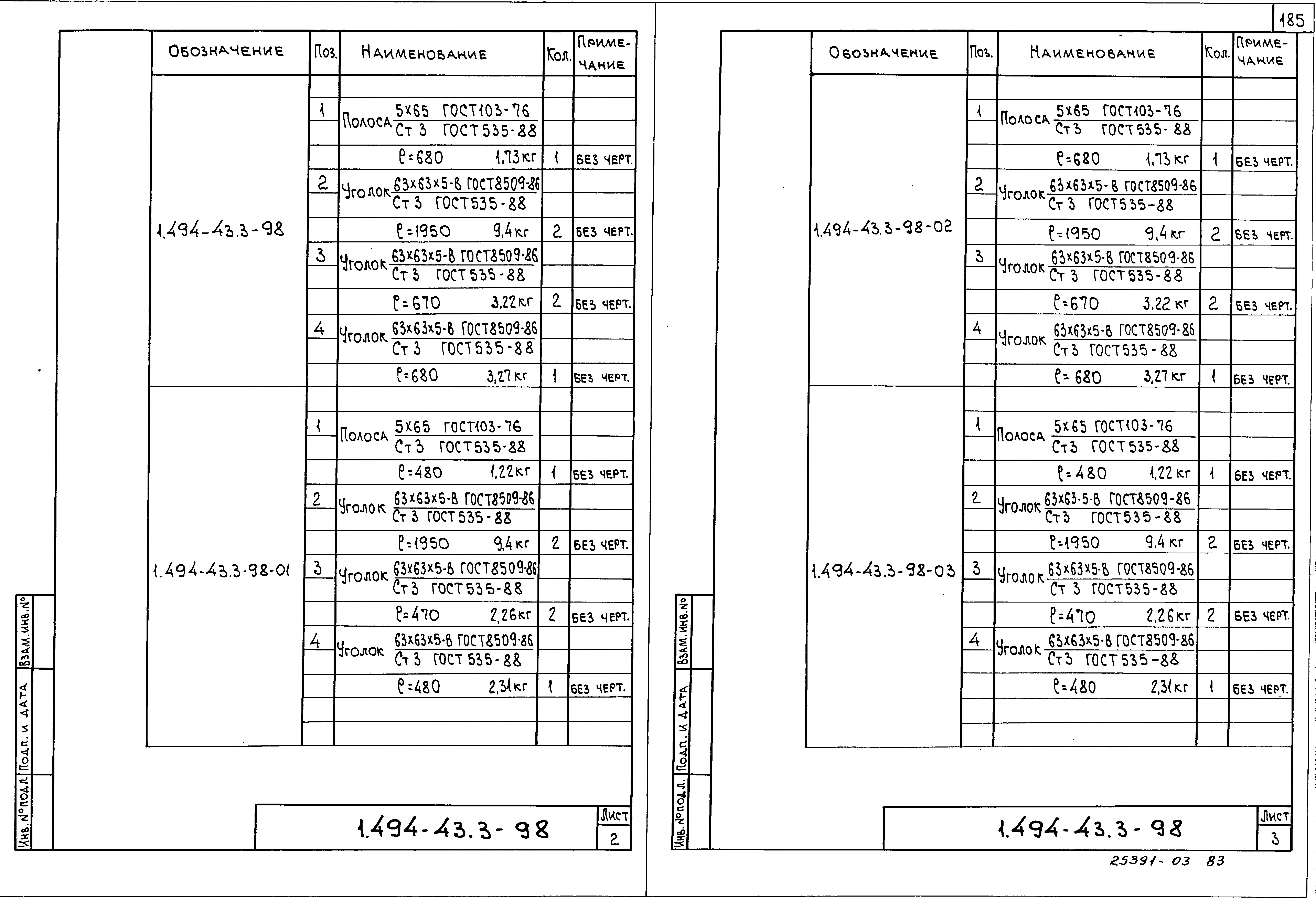 Серия 1.494-43