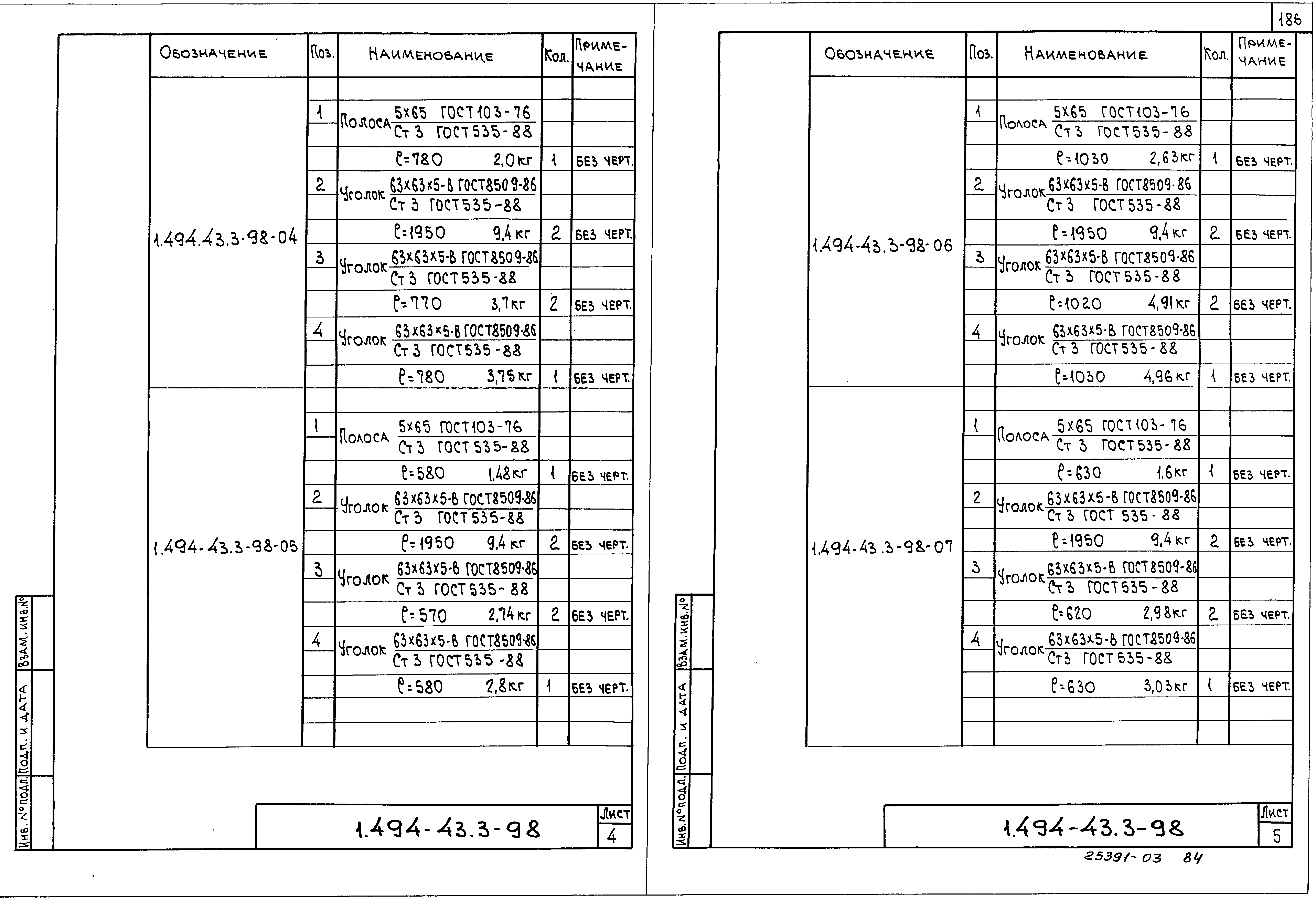 Серия 1.494-43