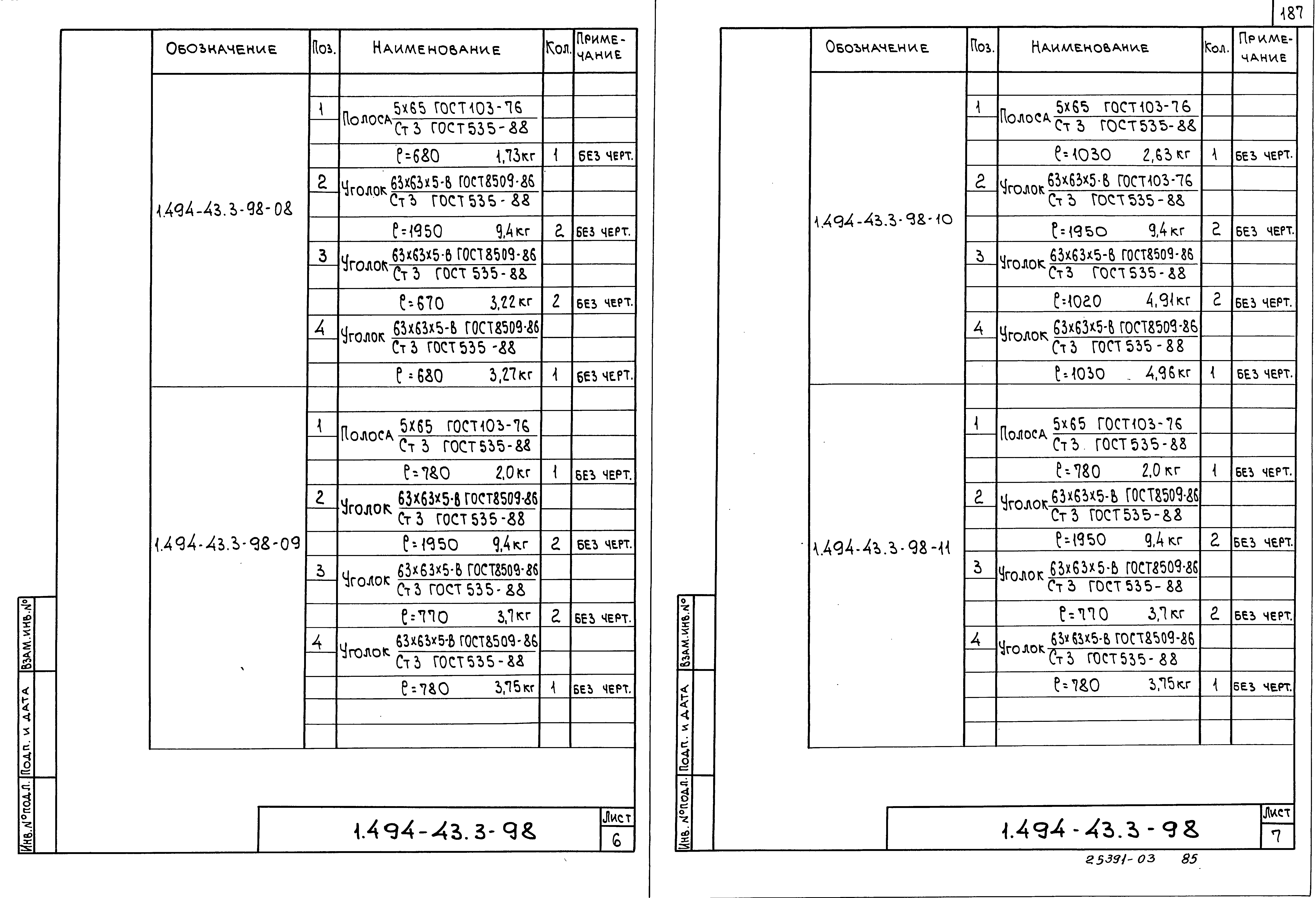 Серия 1.494-43