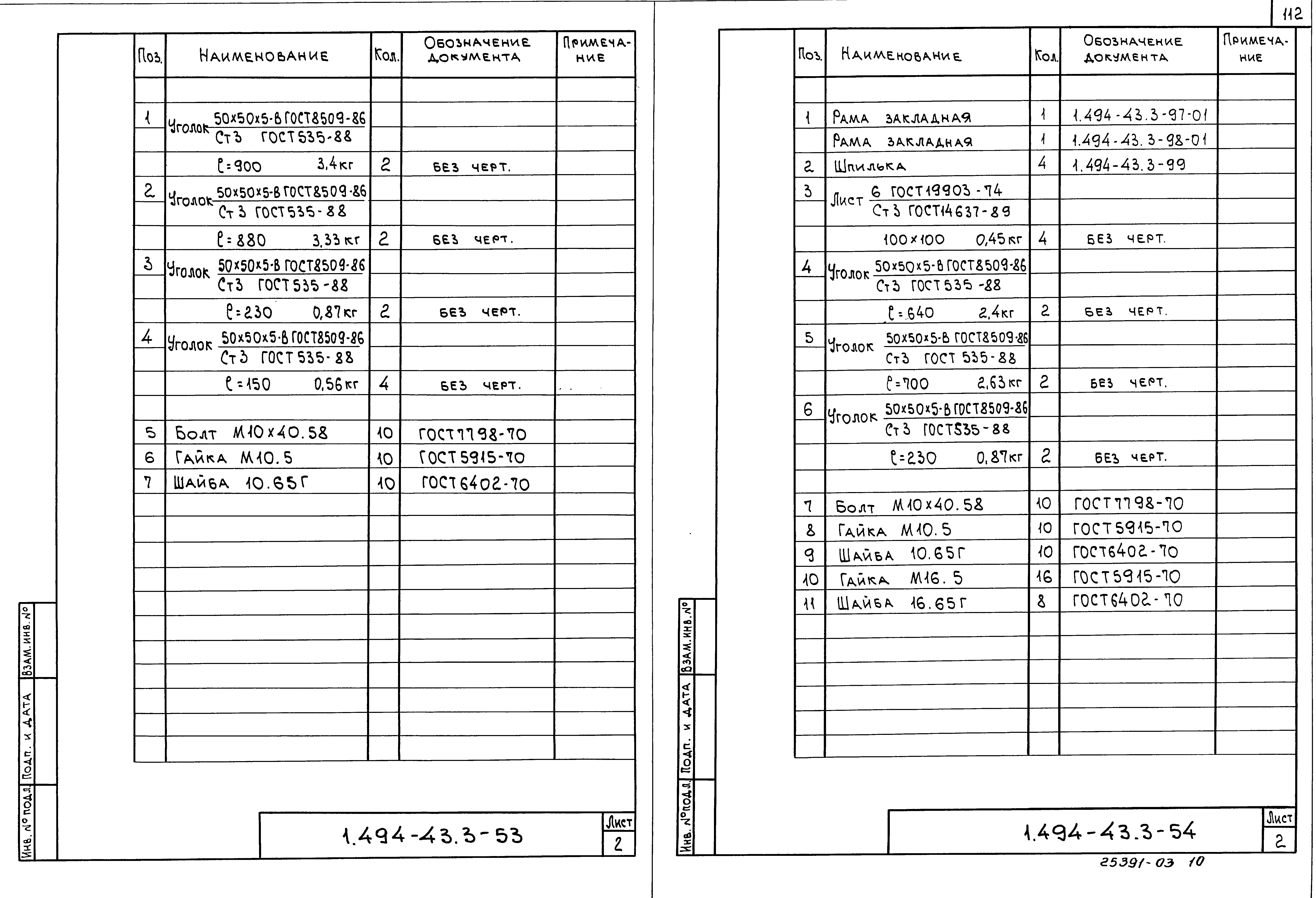 Серия 1.494-43