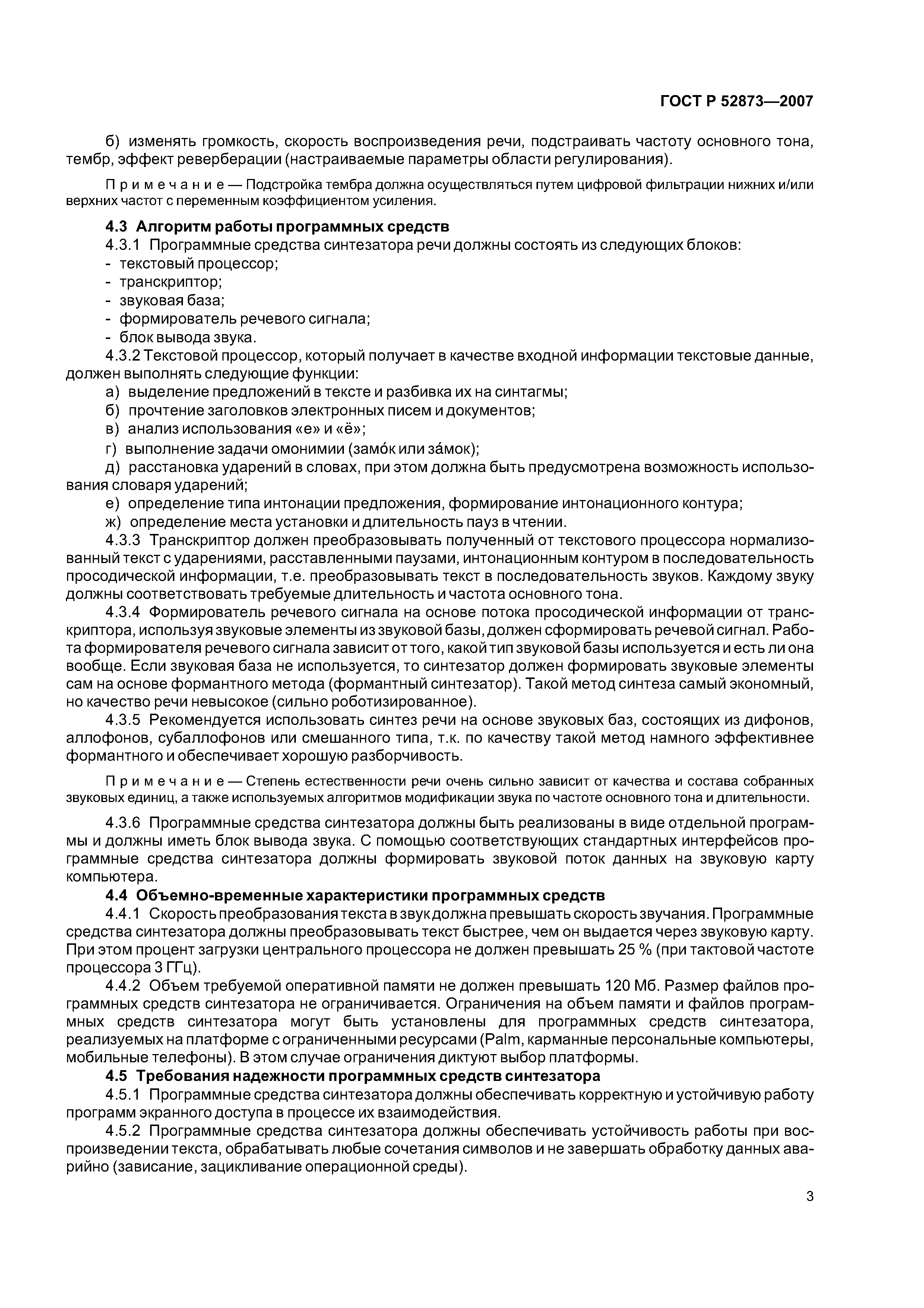 ГОСТ Р 52873-2007