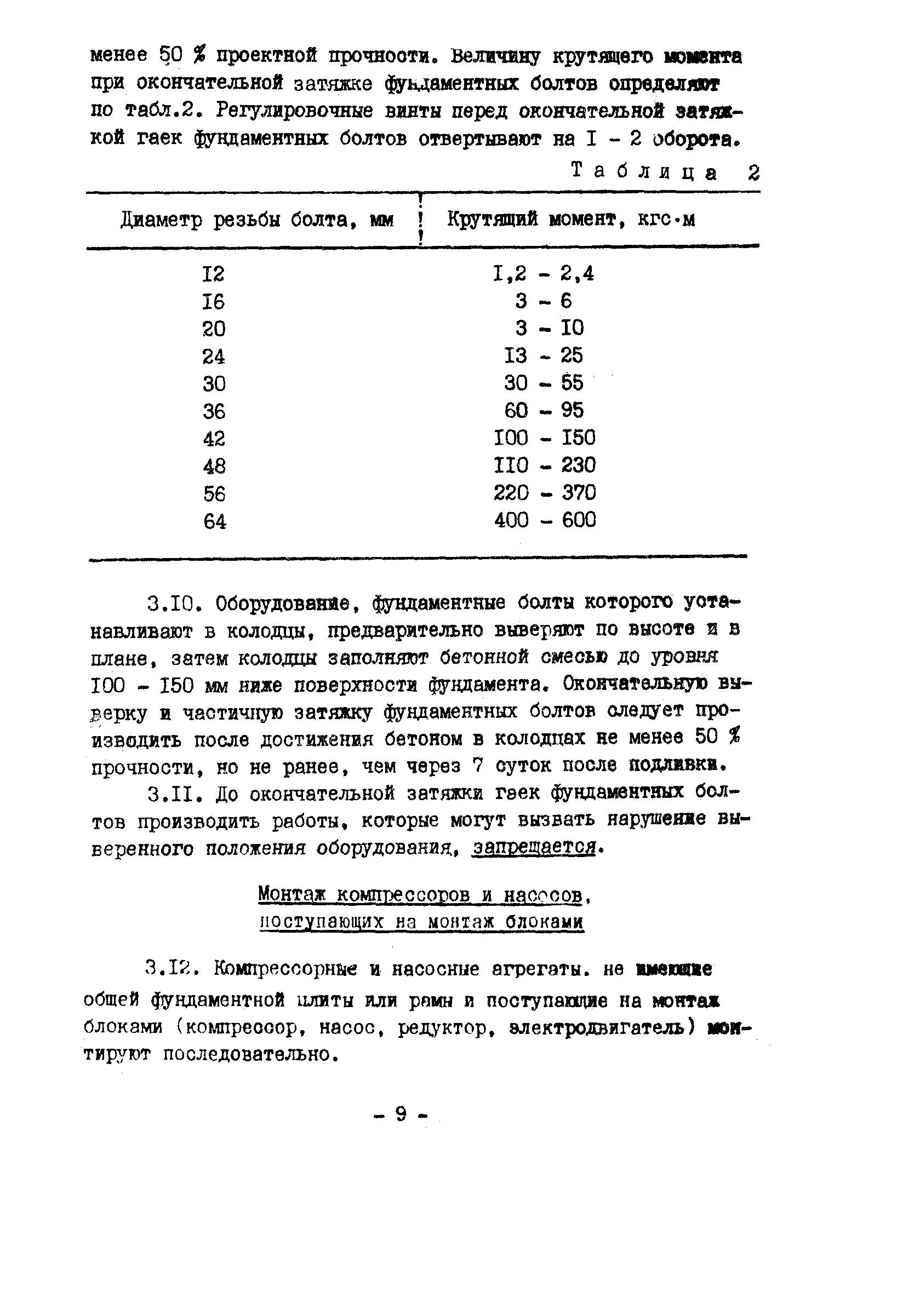 ВСН 394-78