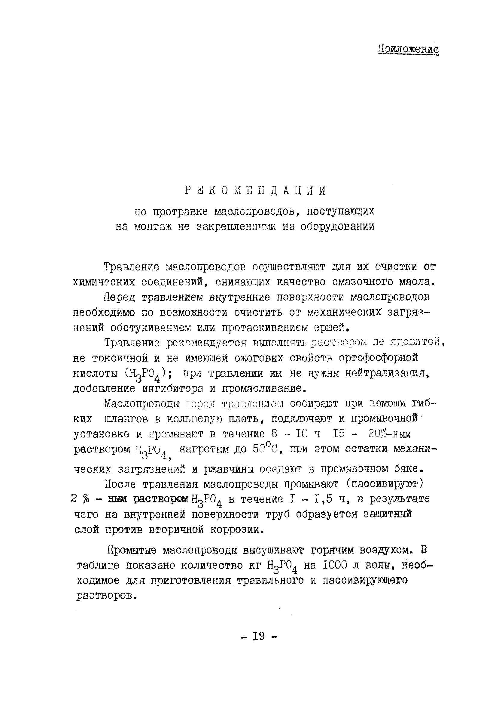 ВСН 394-78