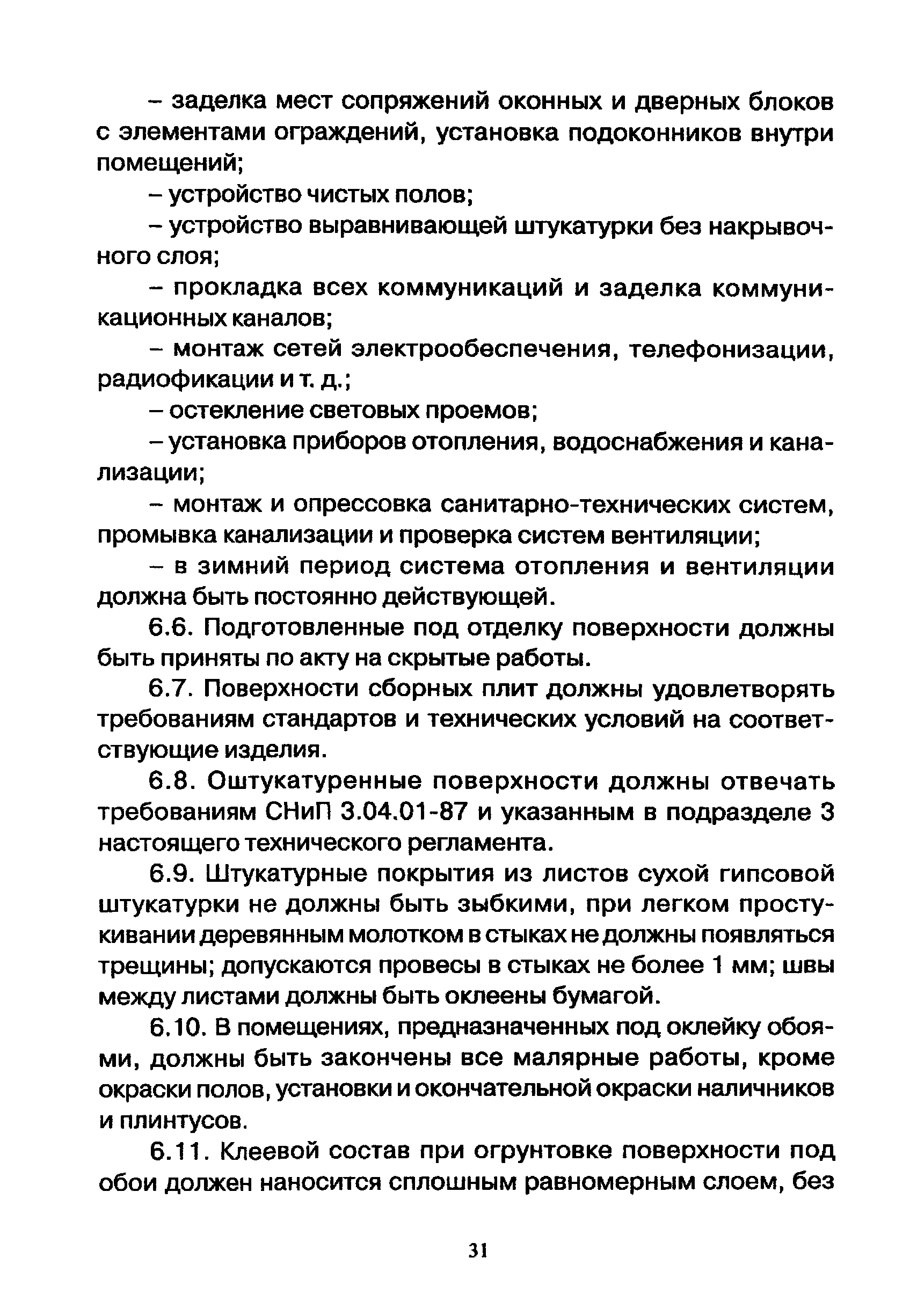 ТР 94.11-05