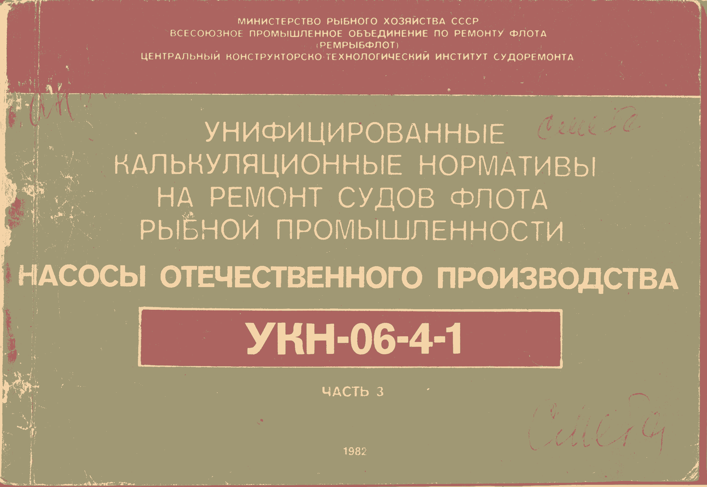 УКН 06-4-1