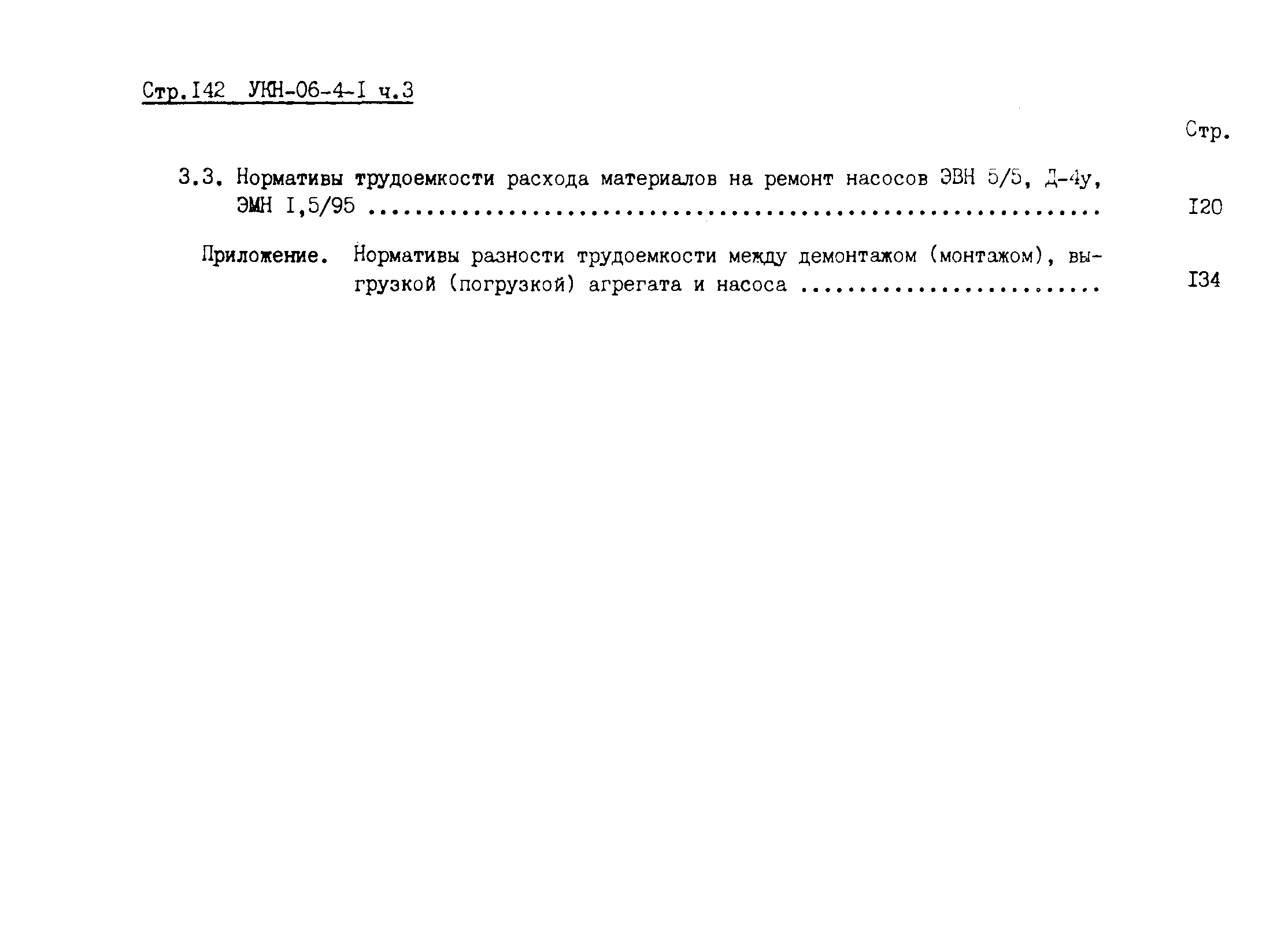 УКН 06-4-1