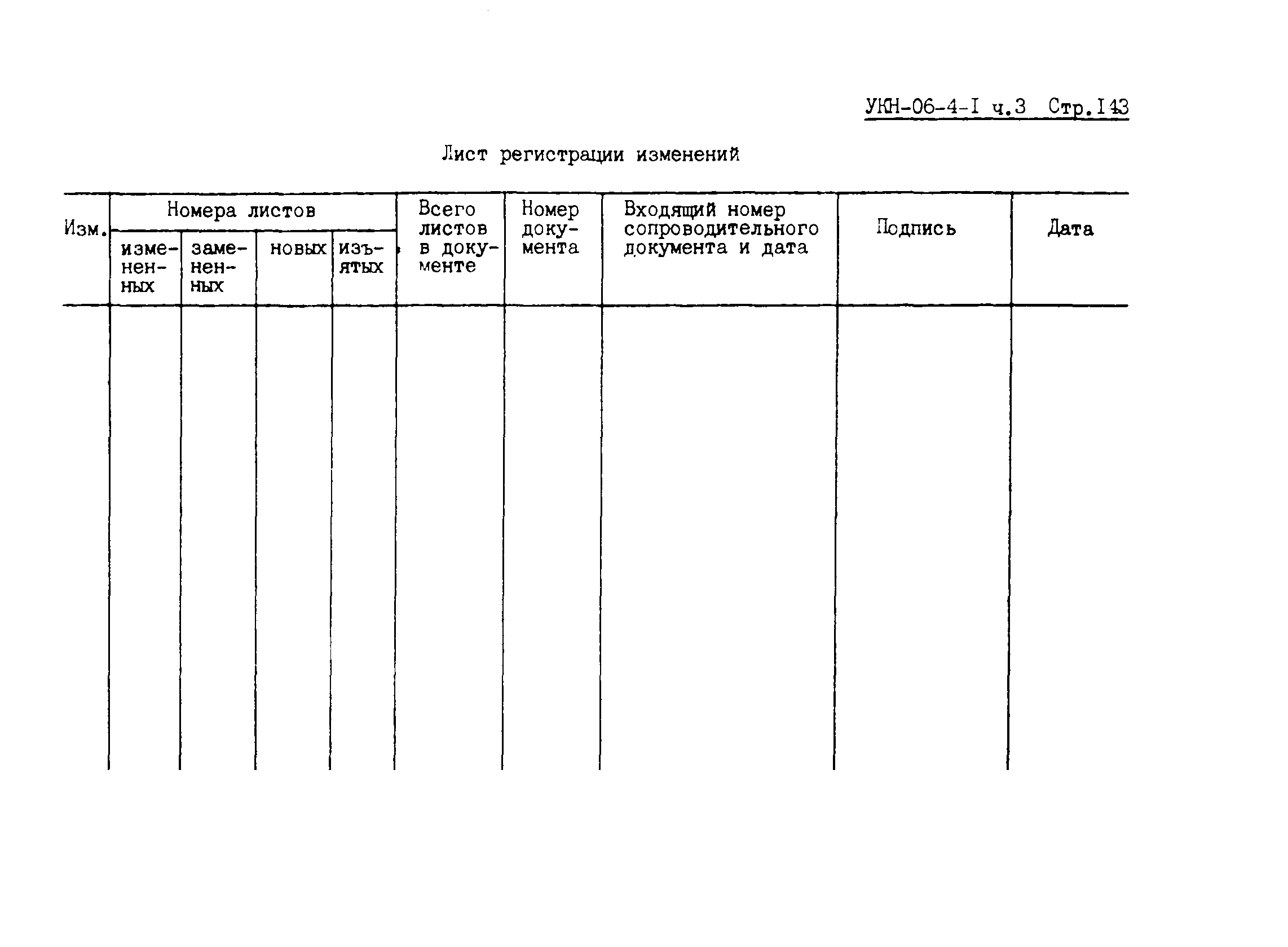 УКН 06-4-1