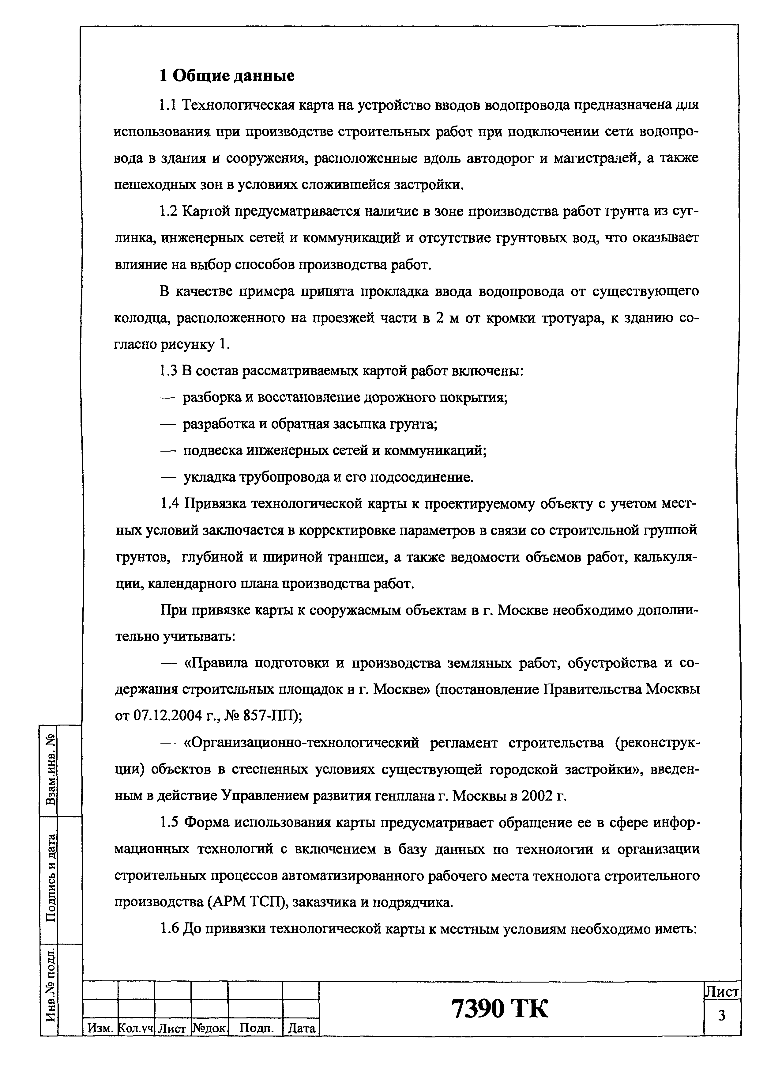 Технологическая карта 7390 ТК