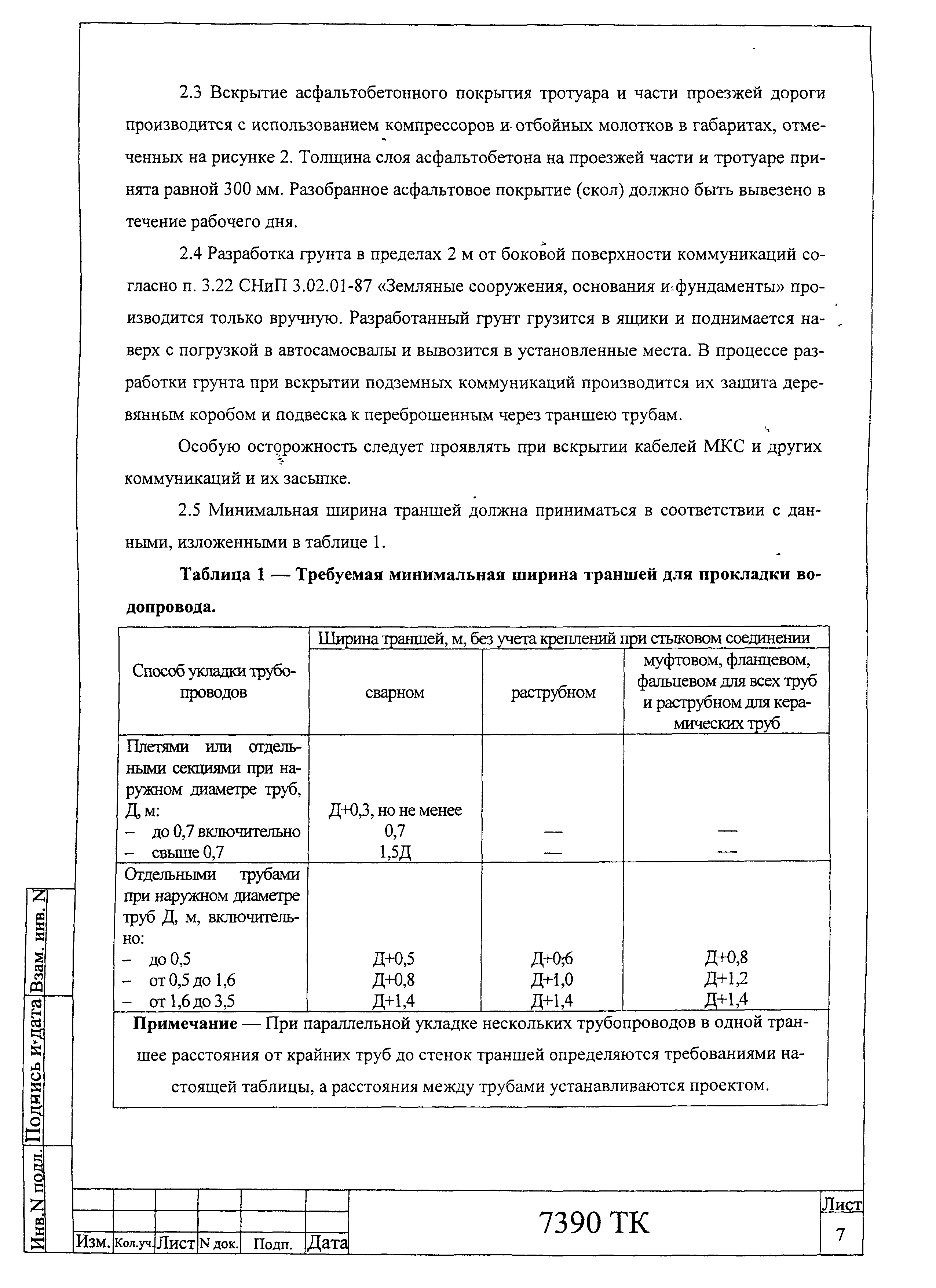 Технологическая карта 7390 ТК