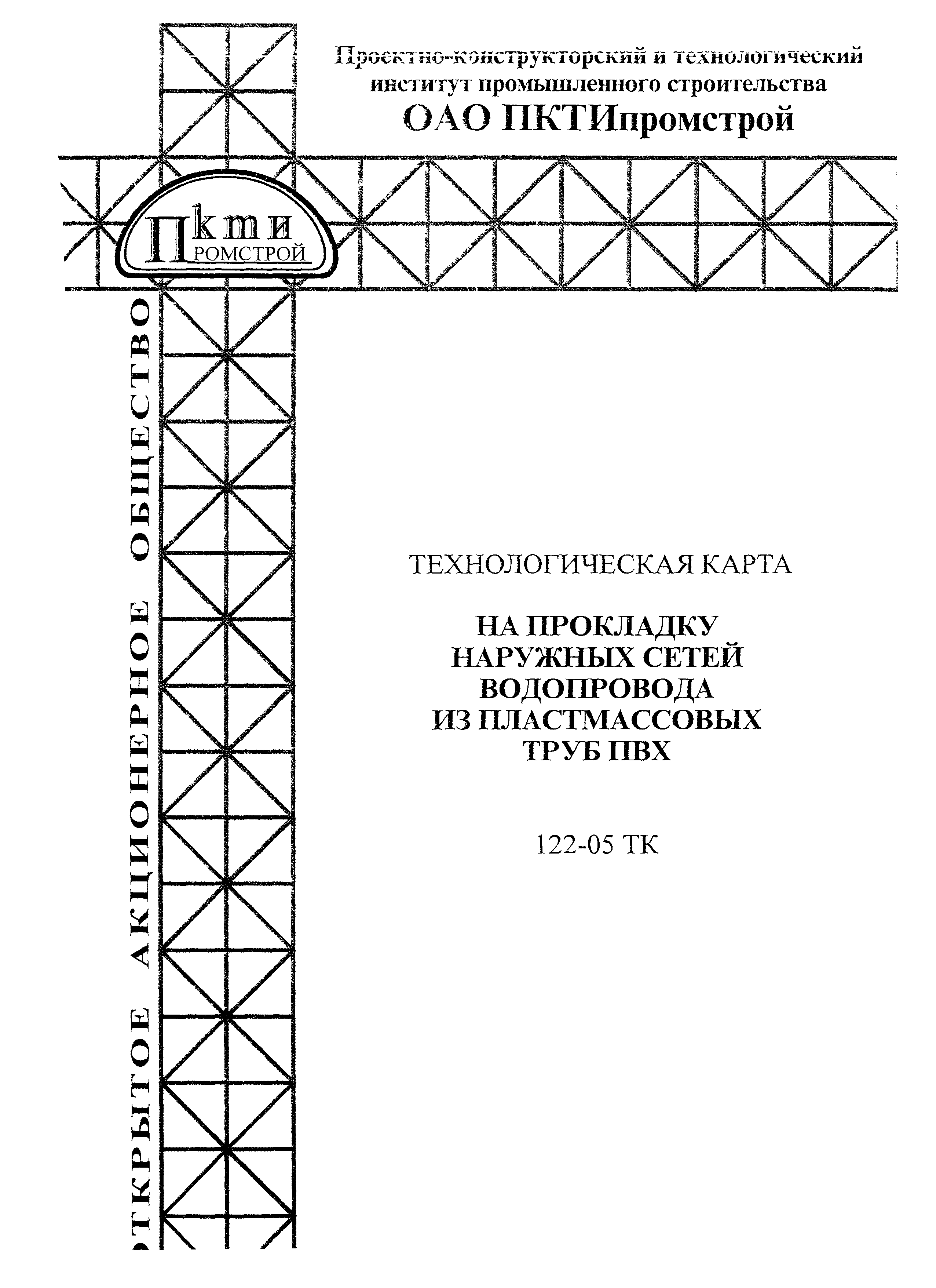 Технологическая карта 122-05 ТК