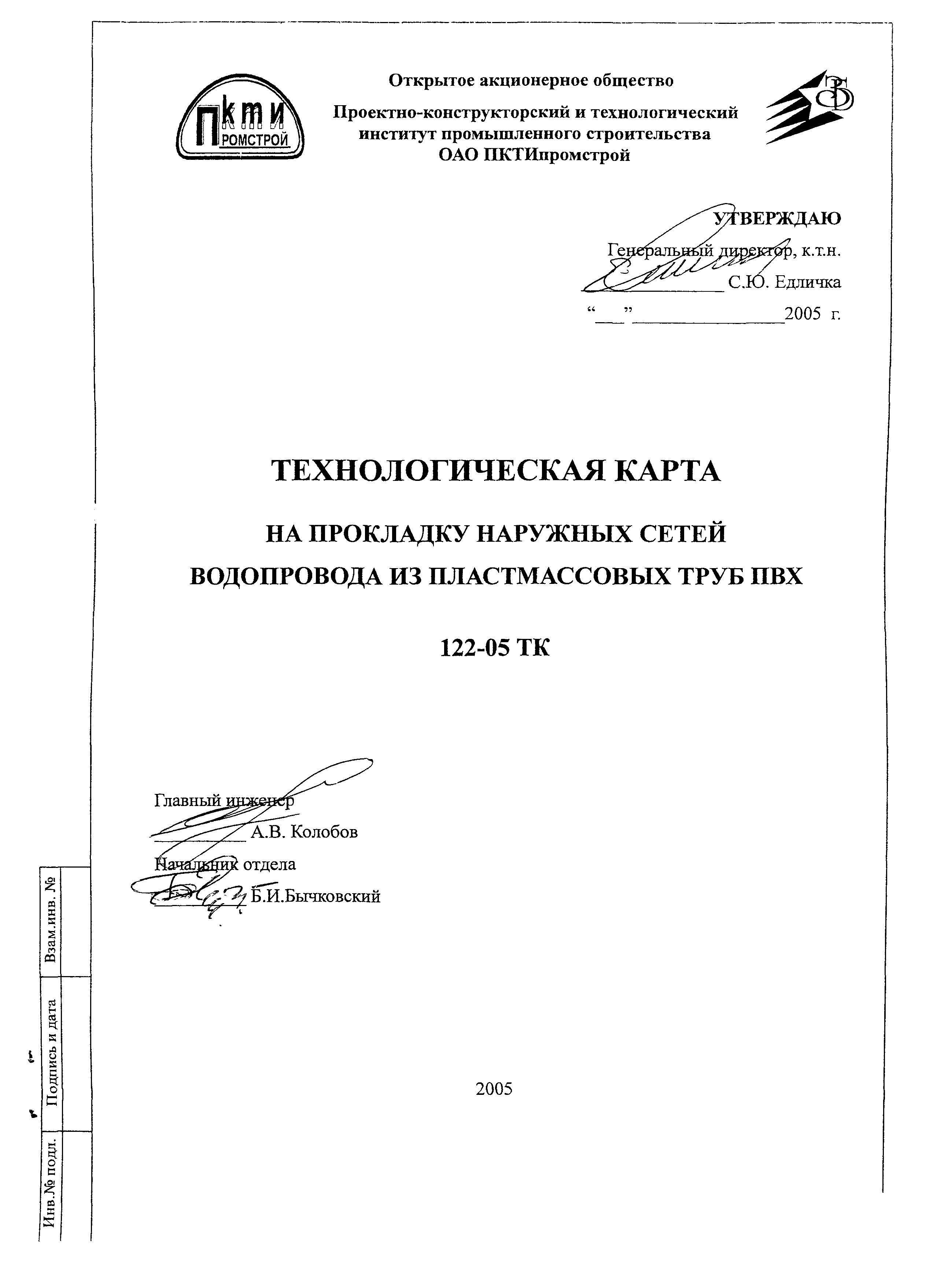 Технологическая карта 122-05 ТК