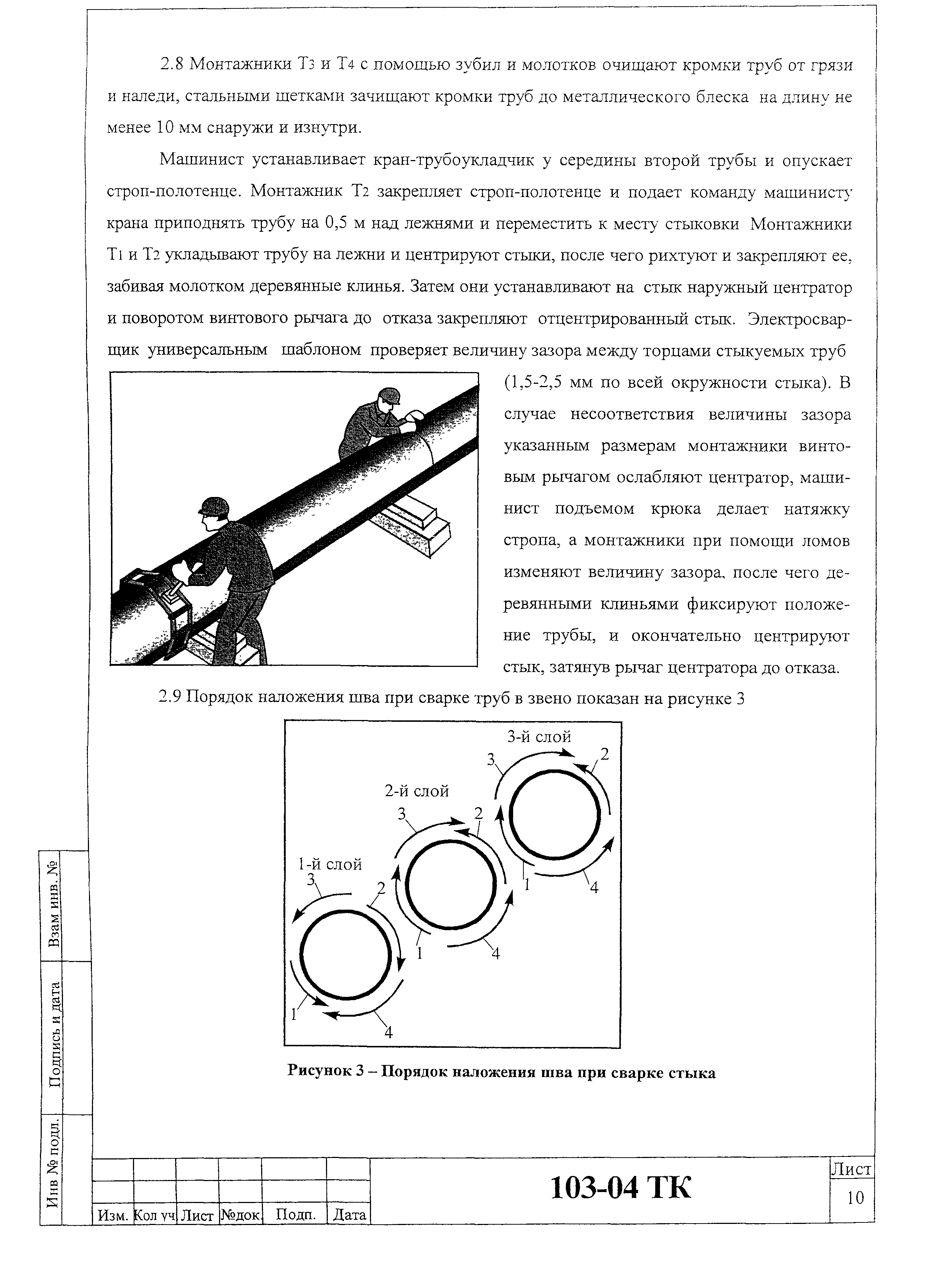 Технологическая карта 103-04 ТК