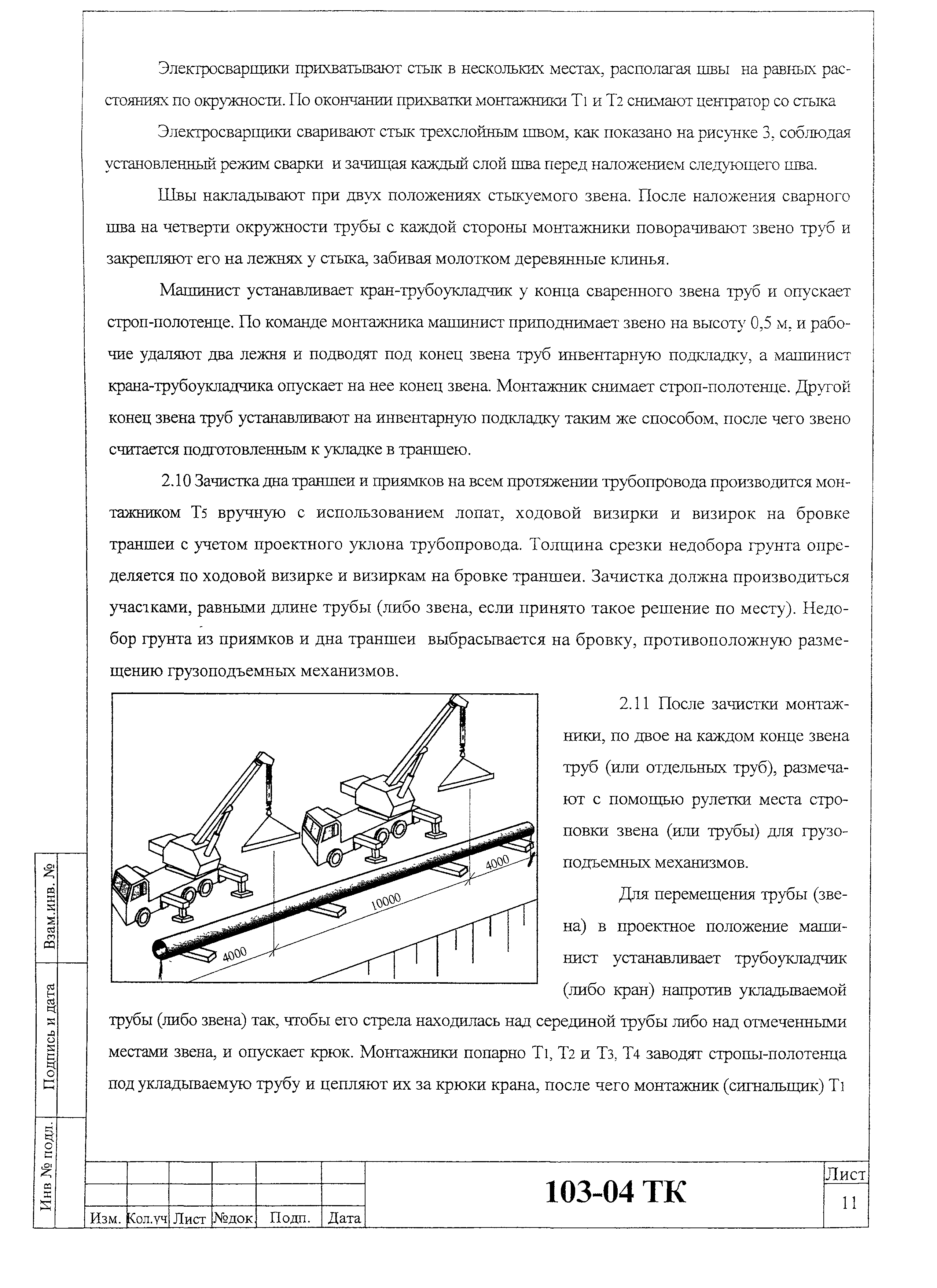 Технологическая карта 103-04 ТК