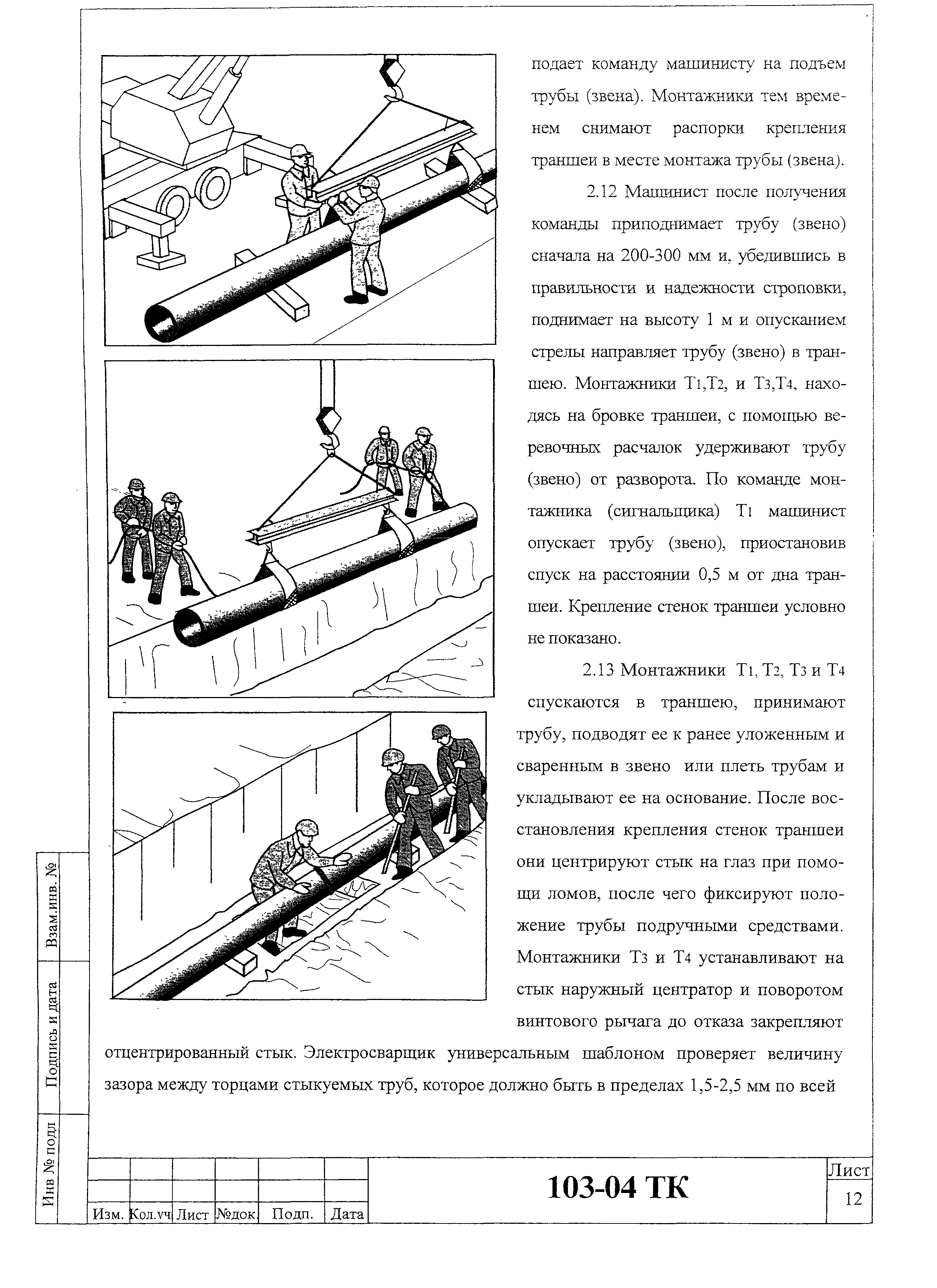 Технологическая карта 103-04 ТК