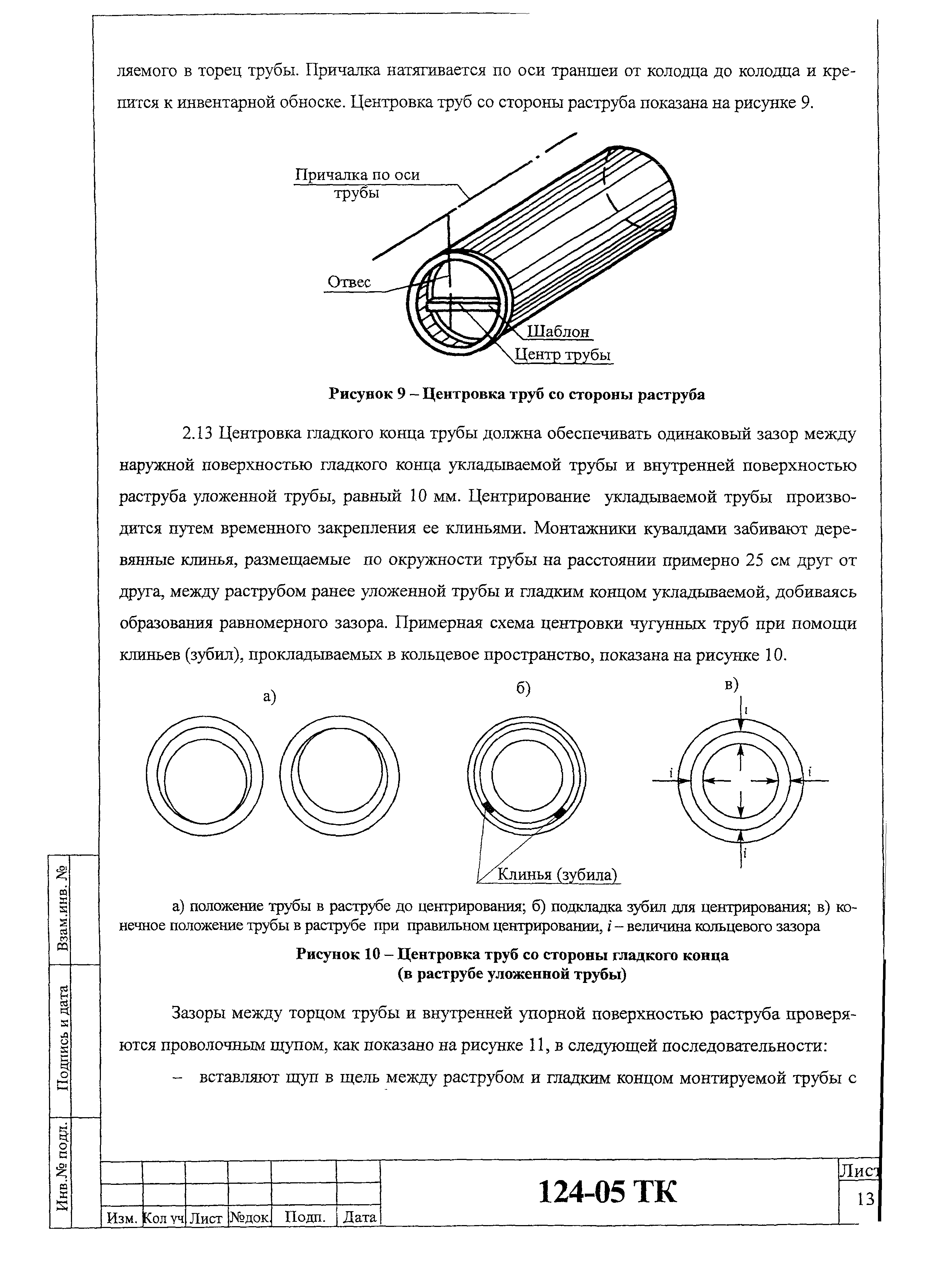 Технологическая карта 124-05 ТК