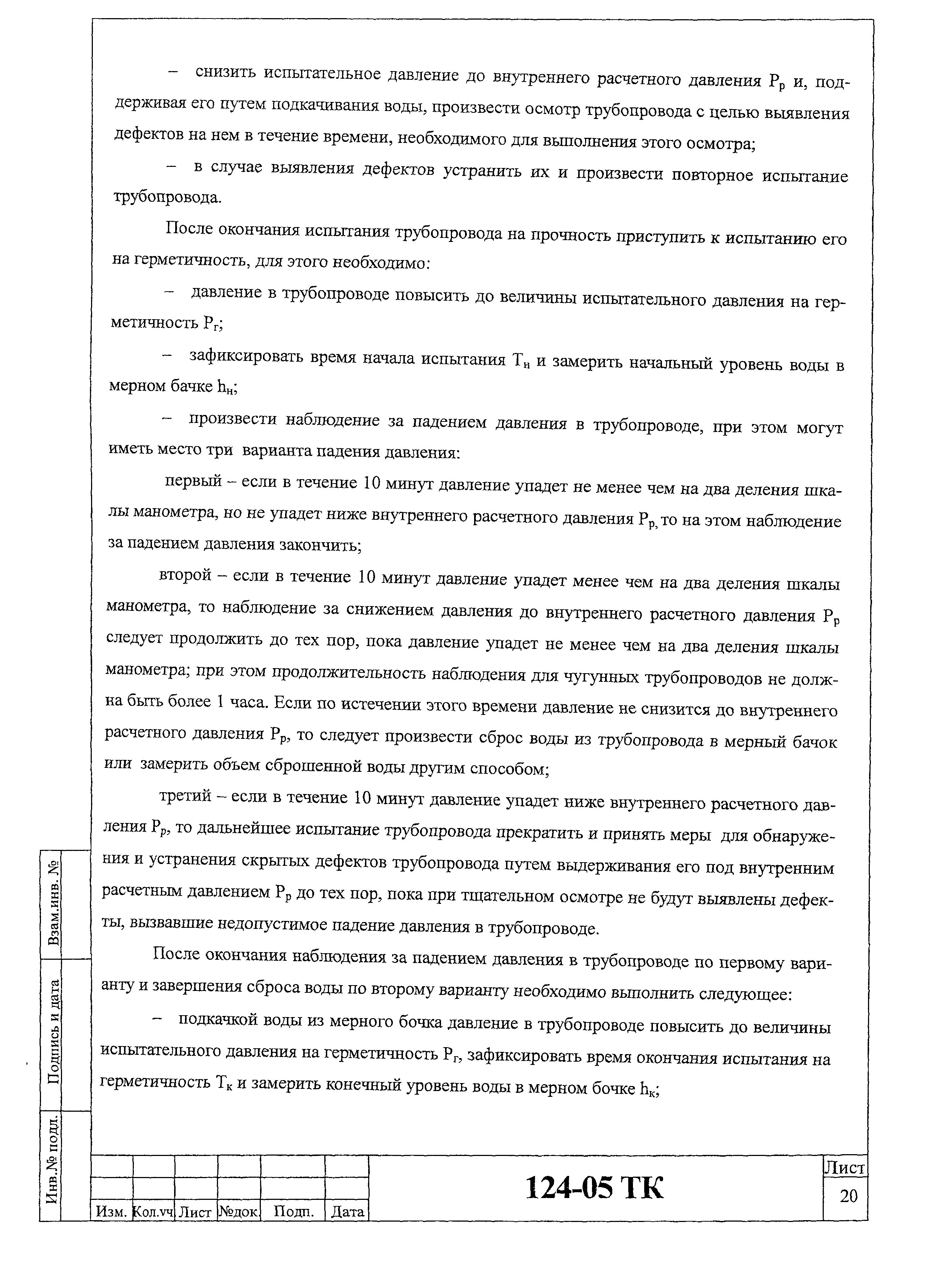 Технологическая карта 124-05 ТК