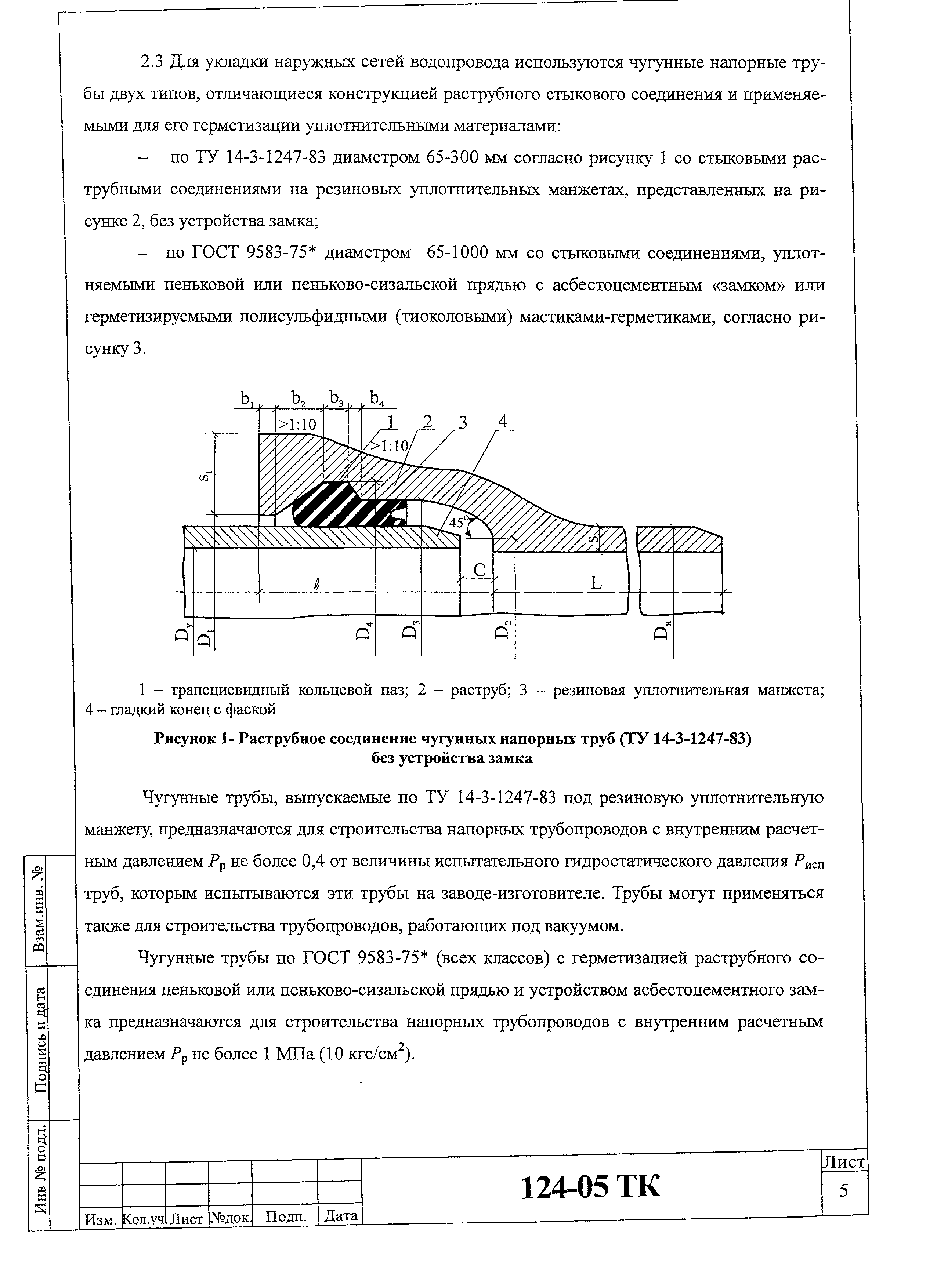 Технологическая карта 124-05 ТК