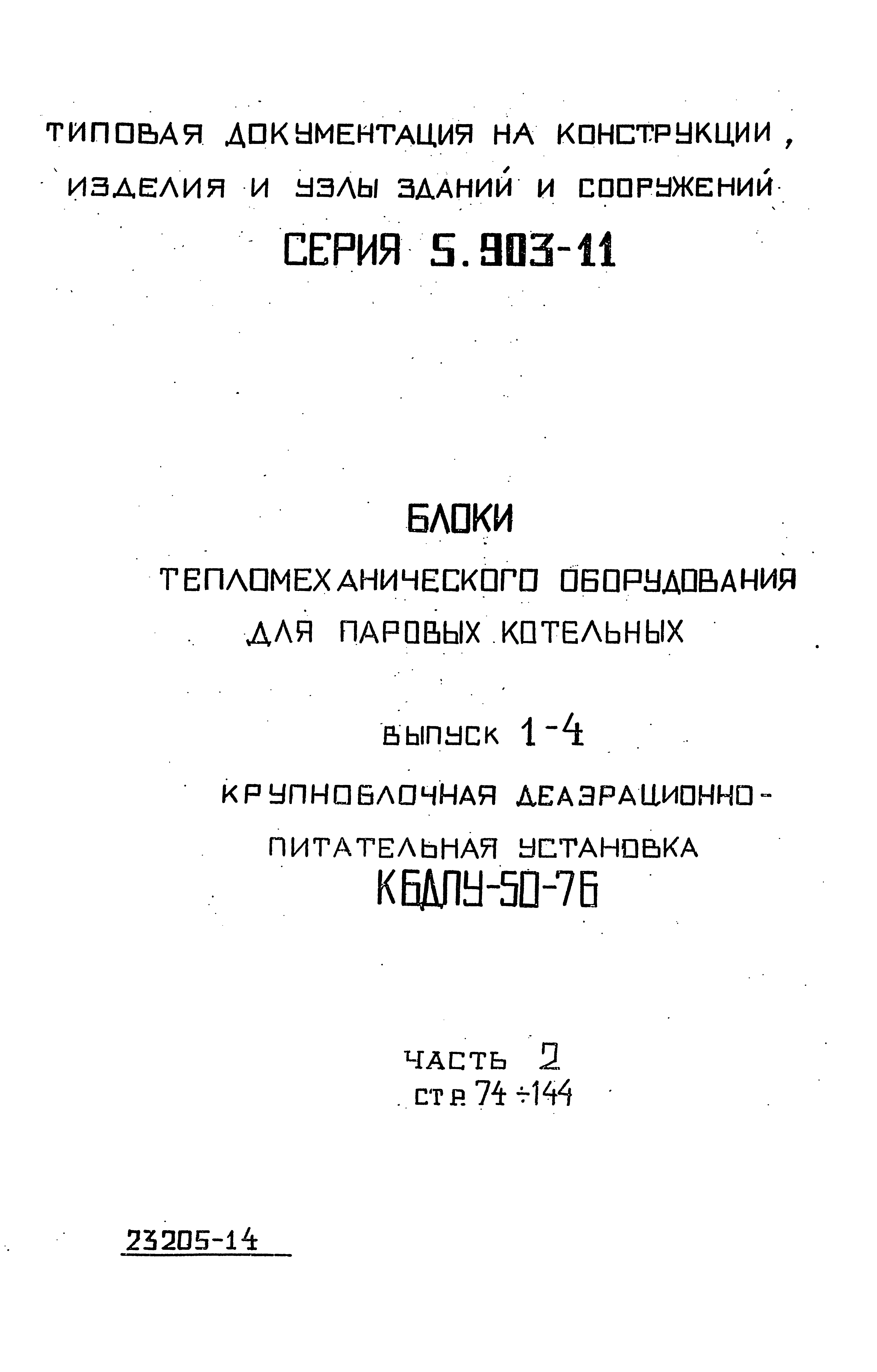 Серия 5.903-11