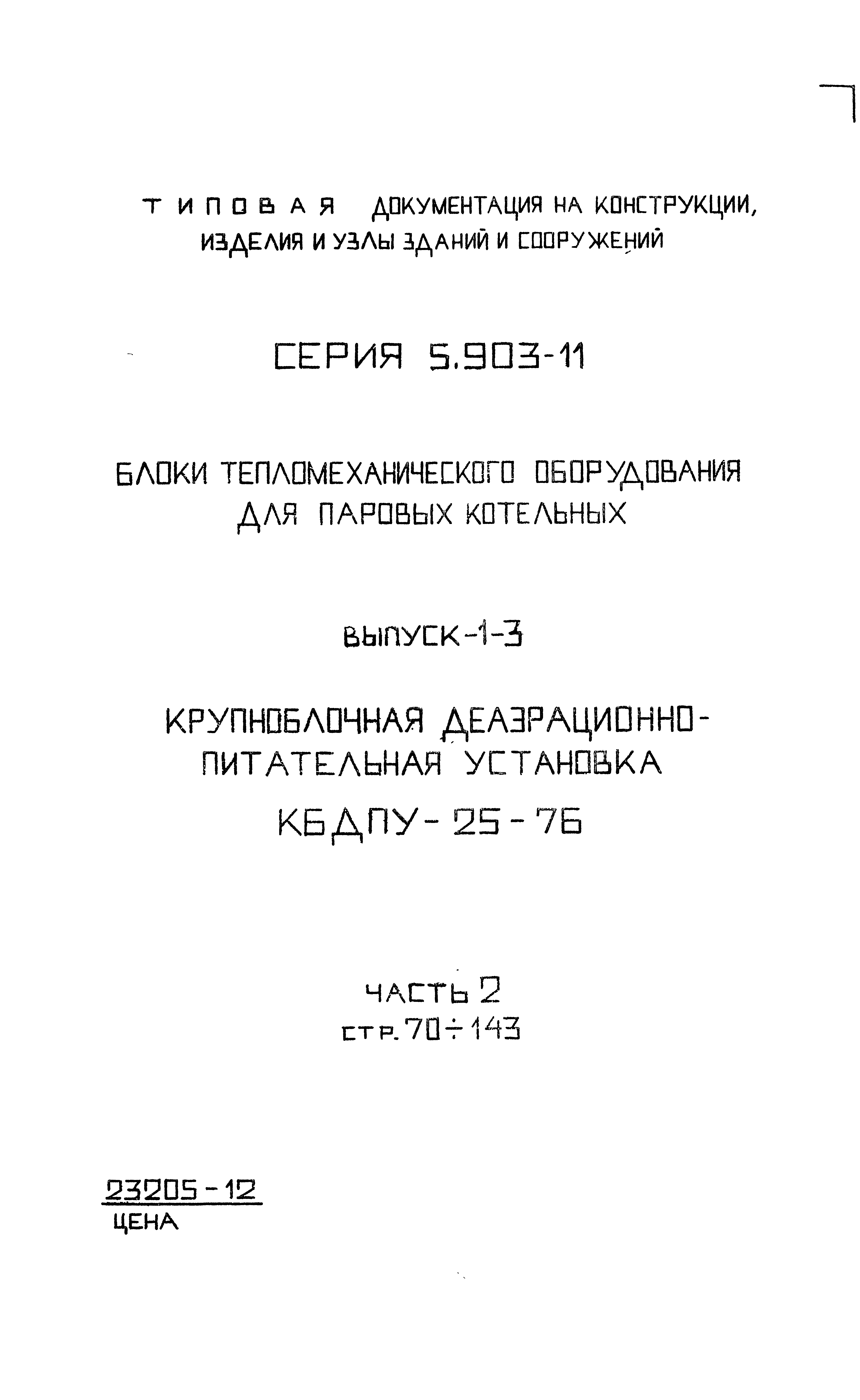 Серия 5.903-11