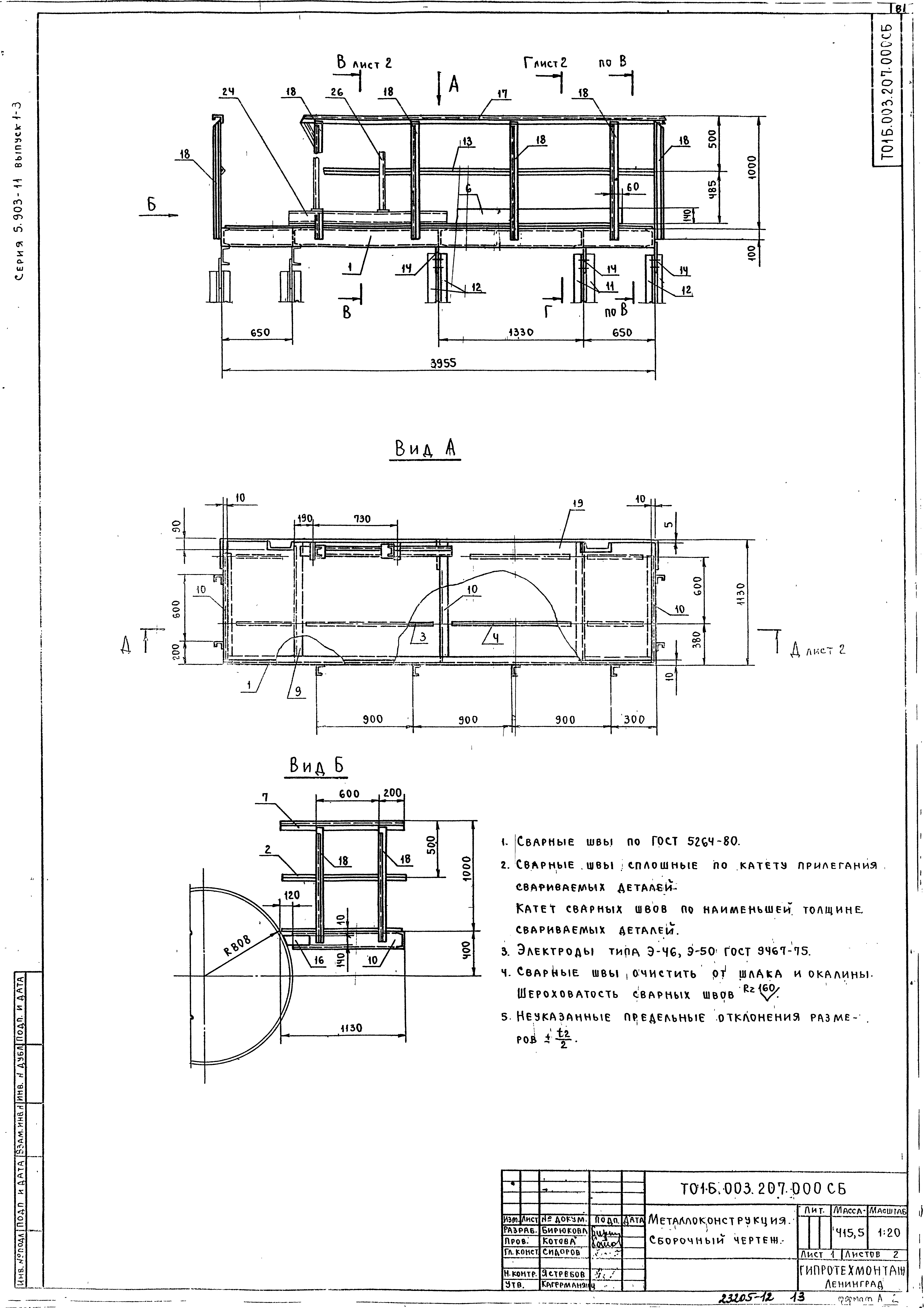 Серия 5.903-11