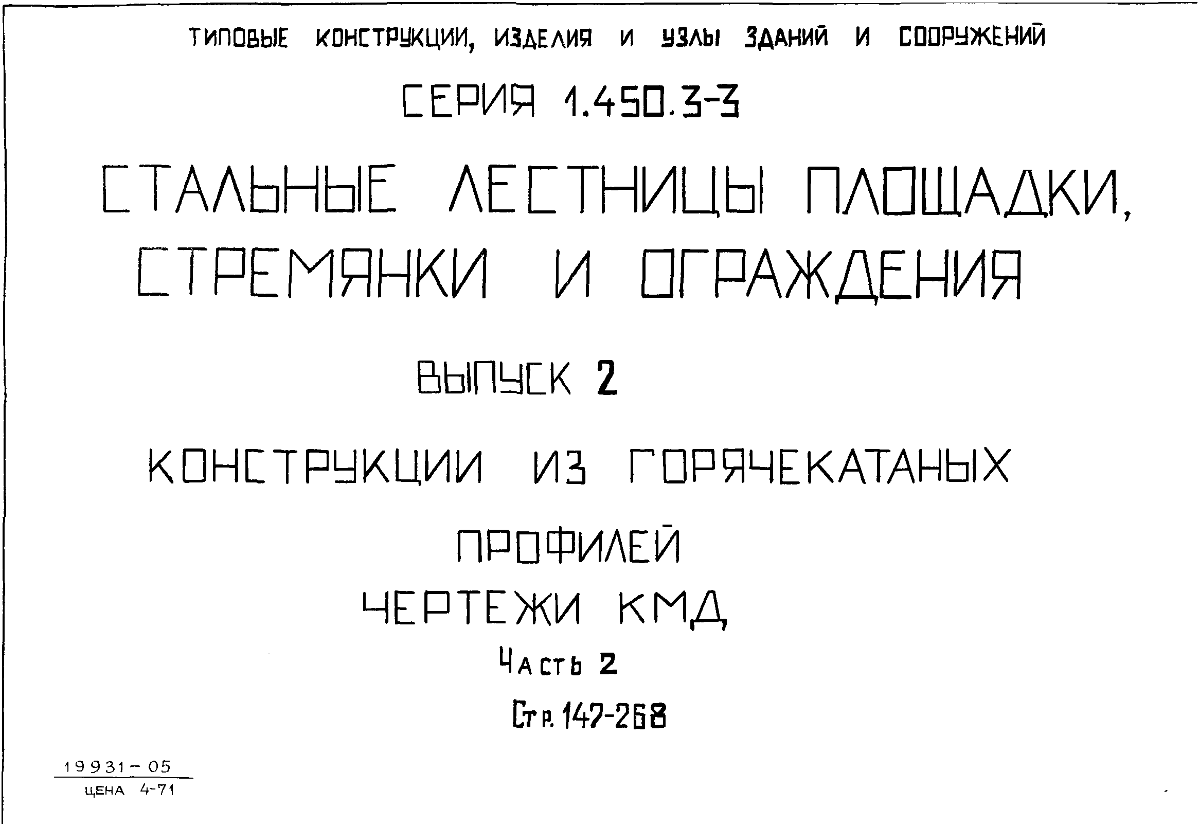 Серия 1.450.3-3