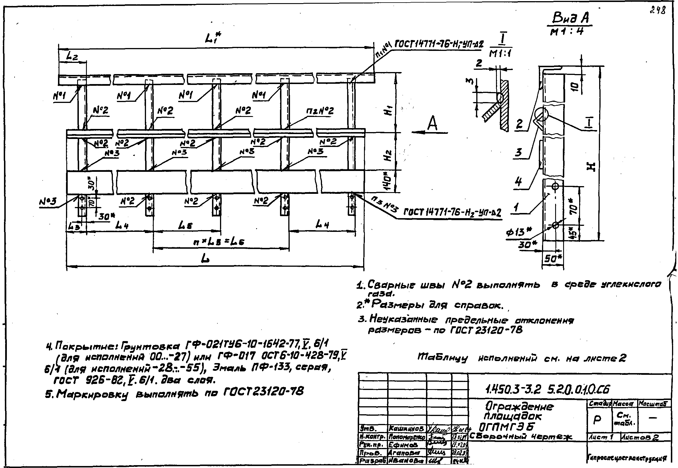 Серия 1.450.3-3