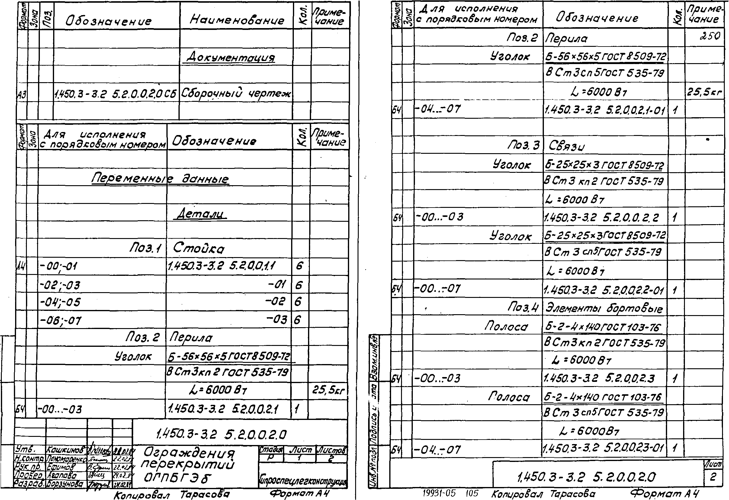 Серия 1.450.3-3