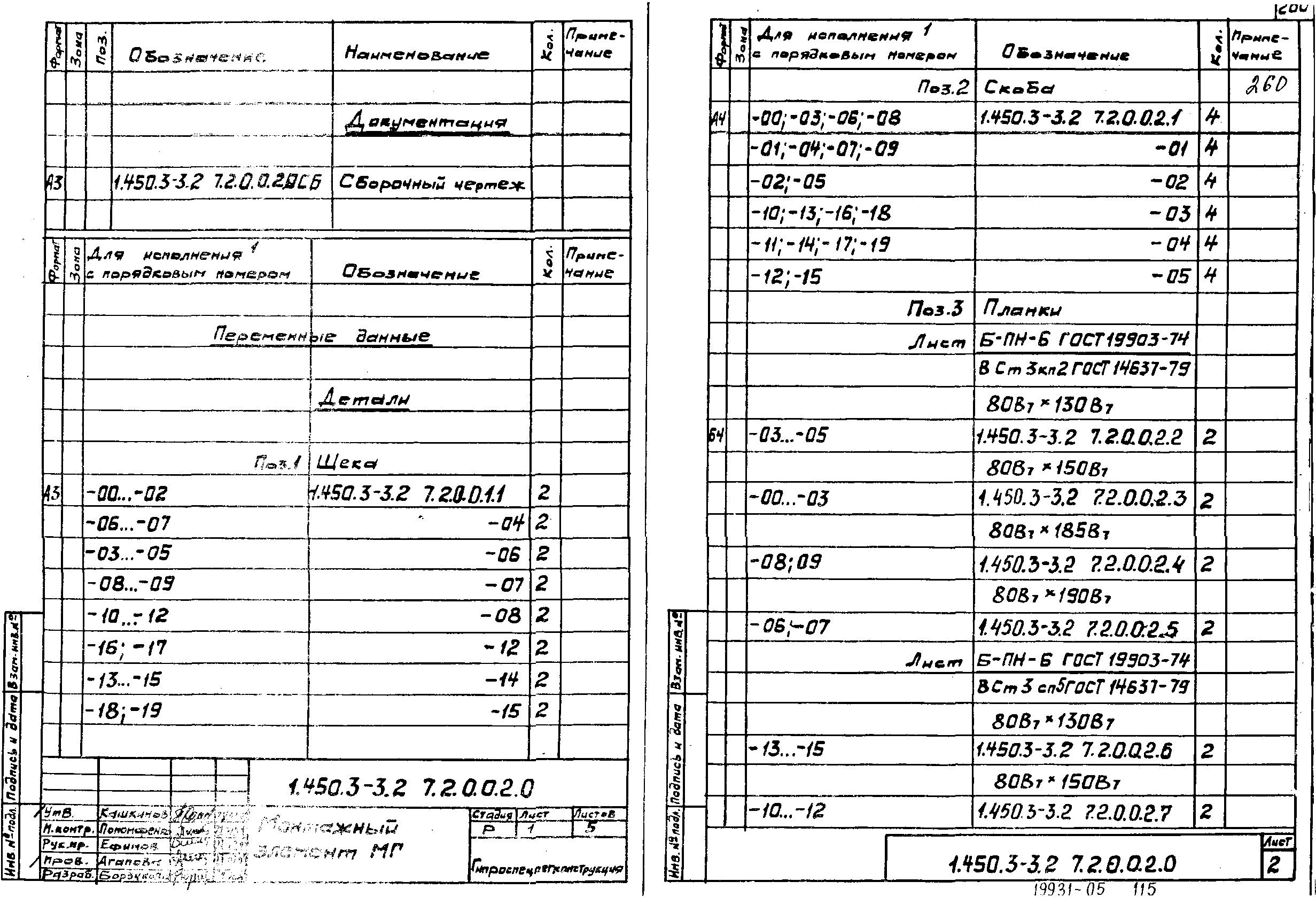 Серия 1.450.3-3