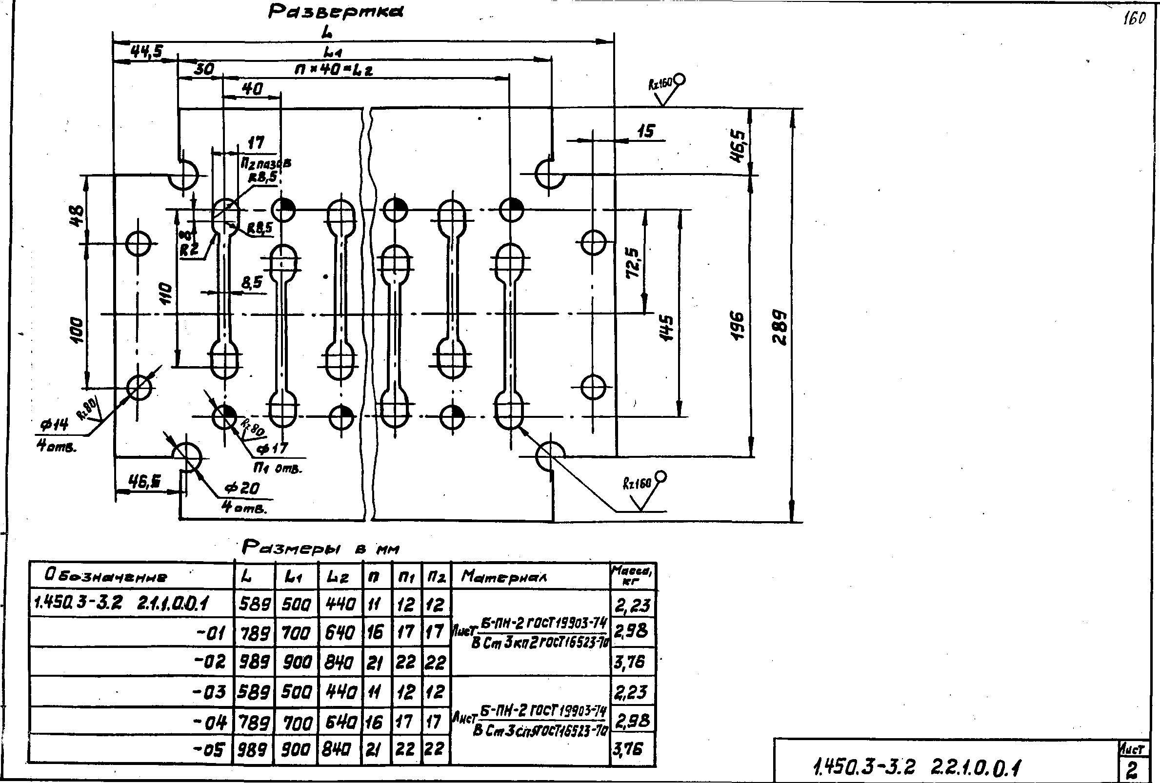 Серия 1.450.3-3