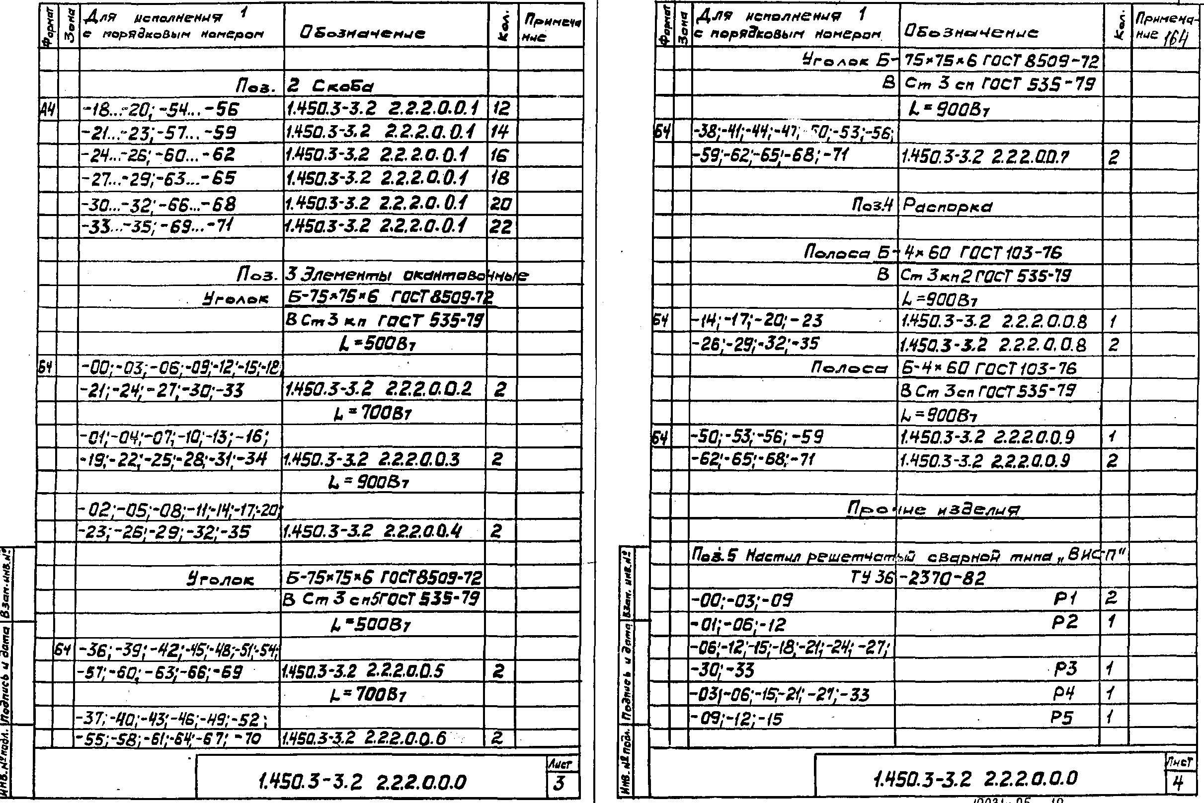 Серия 1.450.3-3