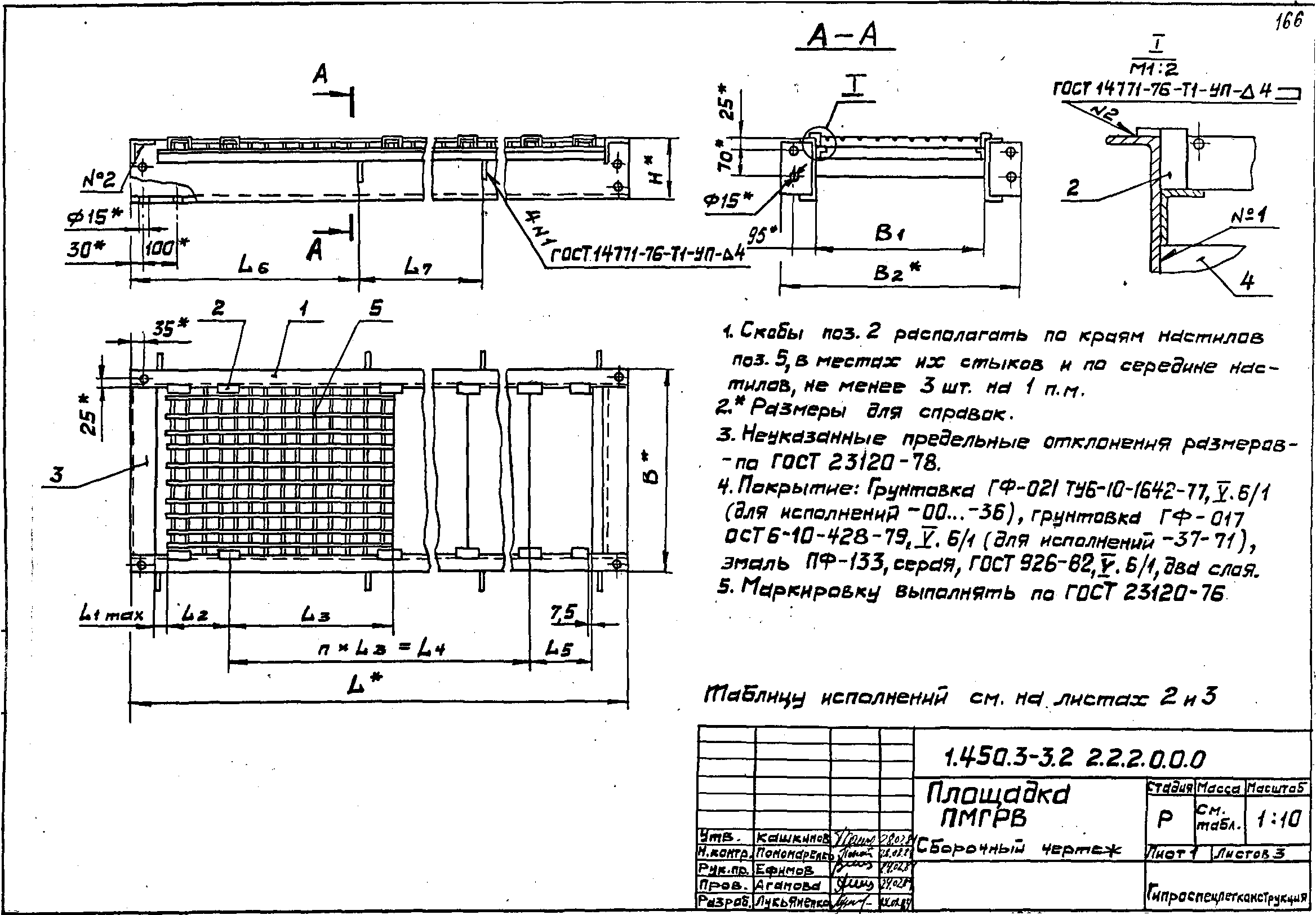 Серия 1.450.3-3