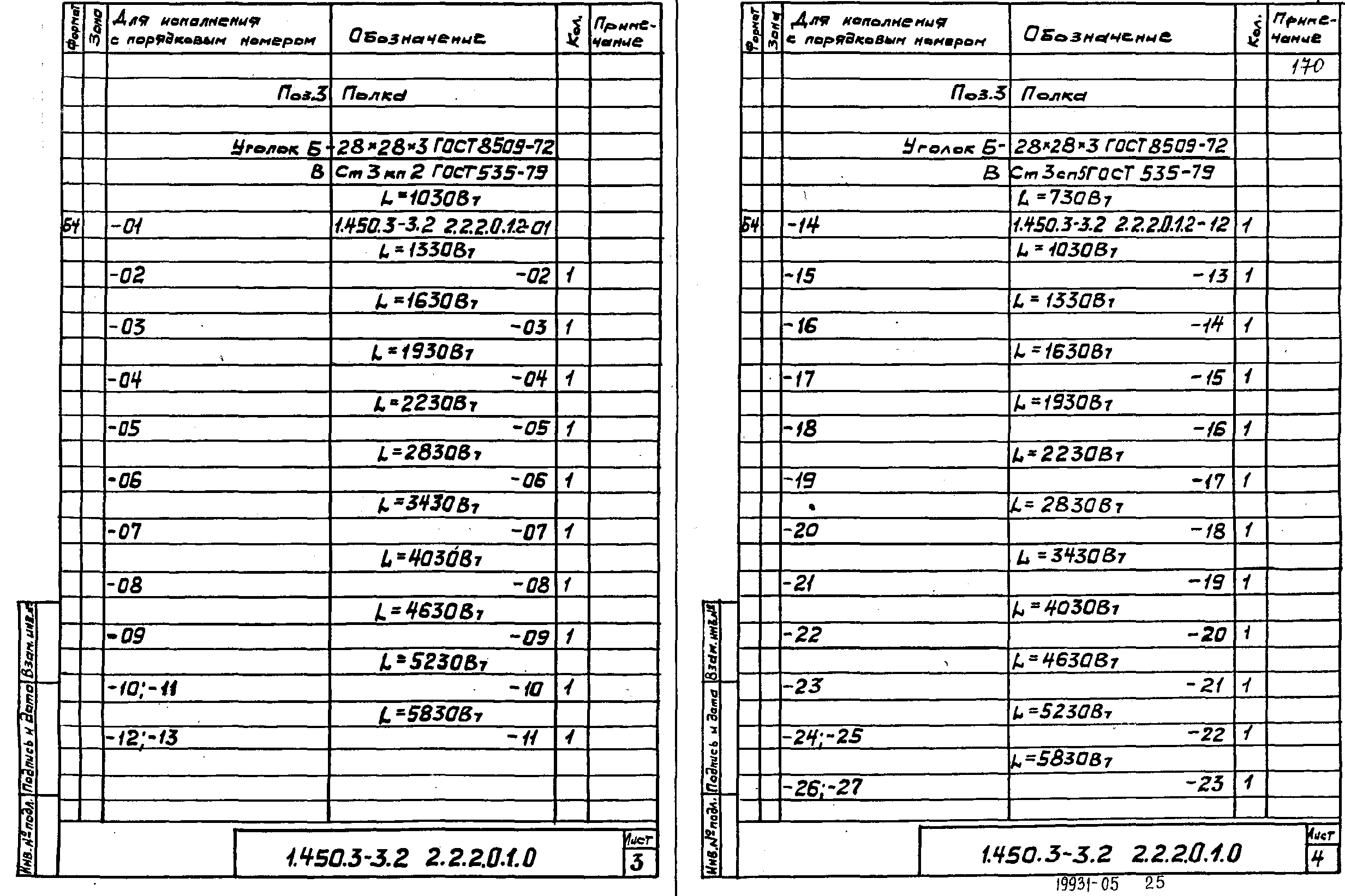 Серия 1.450.3-3