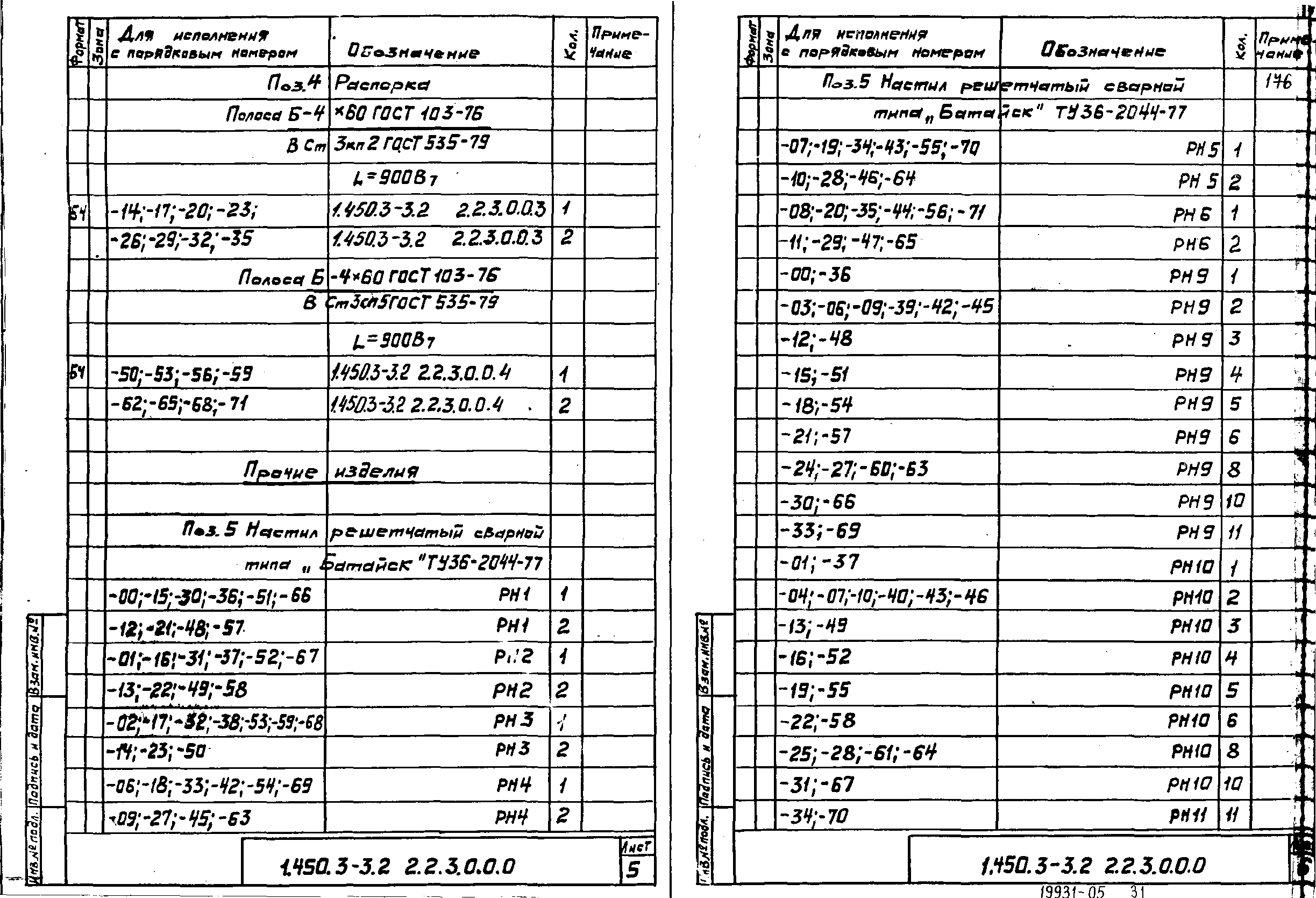 Серия 1.450.3-3